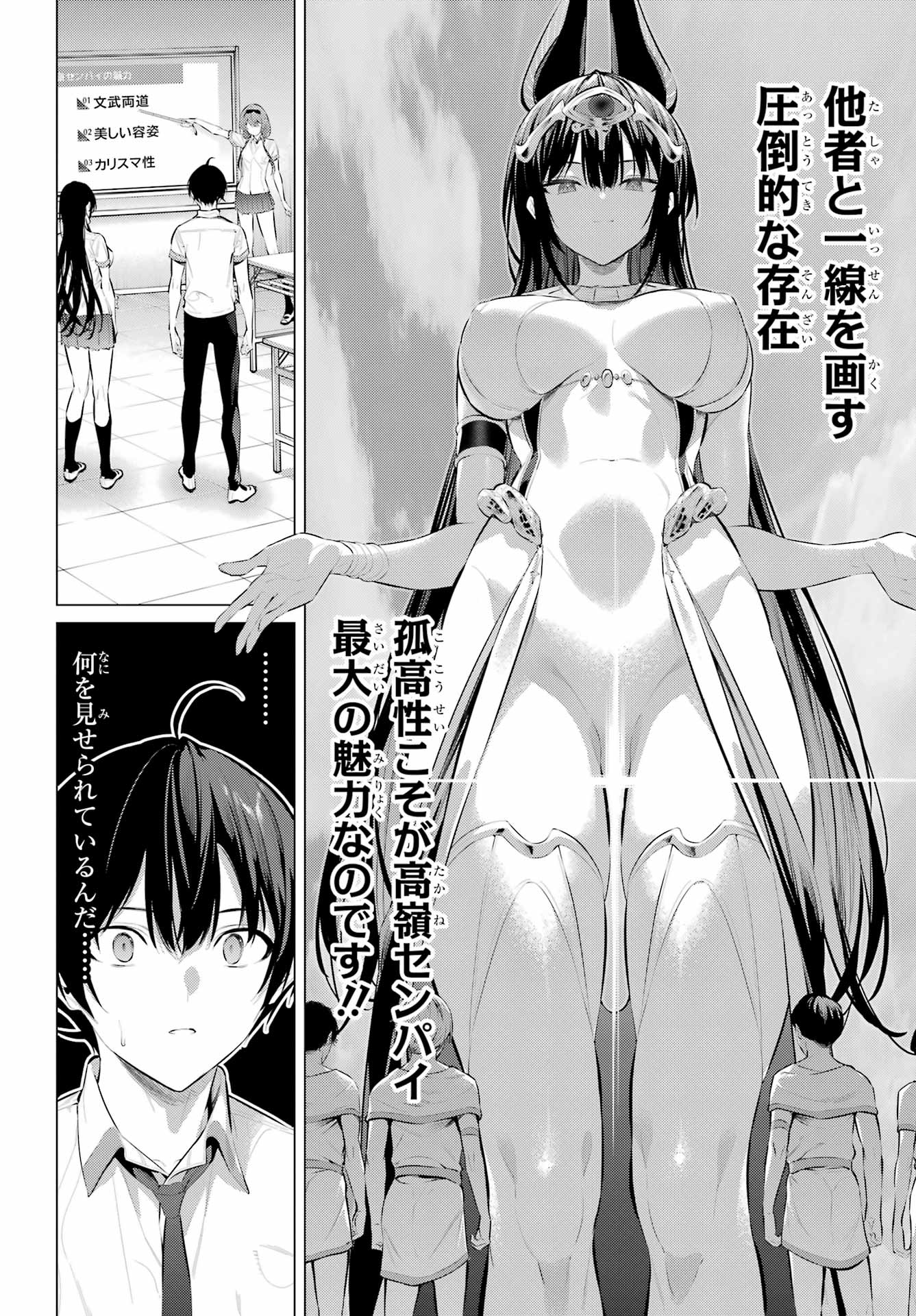 HAITE KUDASAI, TAKAMINE SAN Chapter 66.1 - Page 8