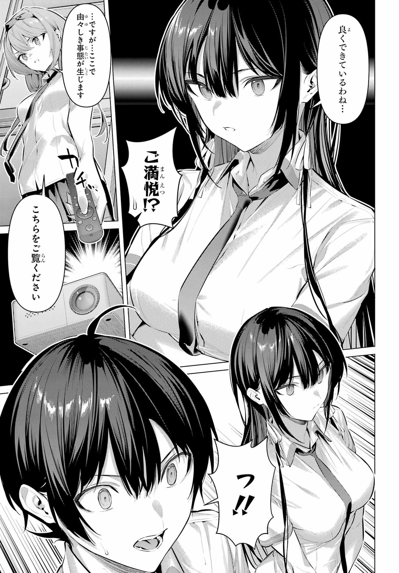 HAITE KUDASAI, TAKAMINE SAN Chapter 66.1 - Page 9