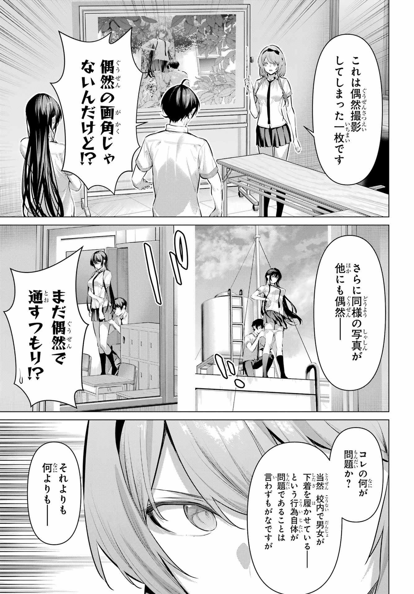 HAITE KUDASAI, TAKAMINE SAN Chapter 66.1 - Page 11