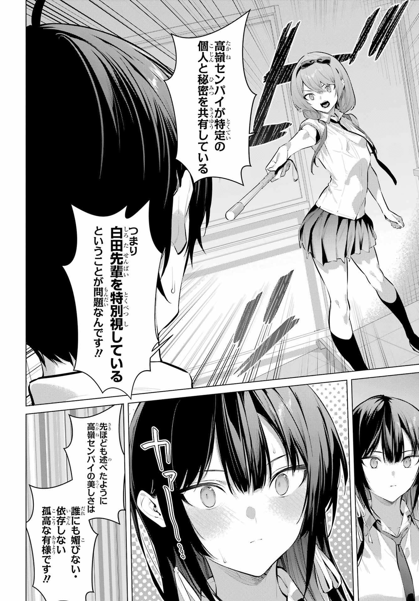 HAITE KUDASAI, TAKAMINE SAN Chapter 66.1 - Page 12