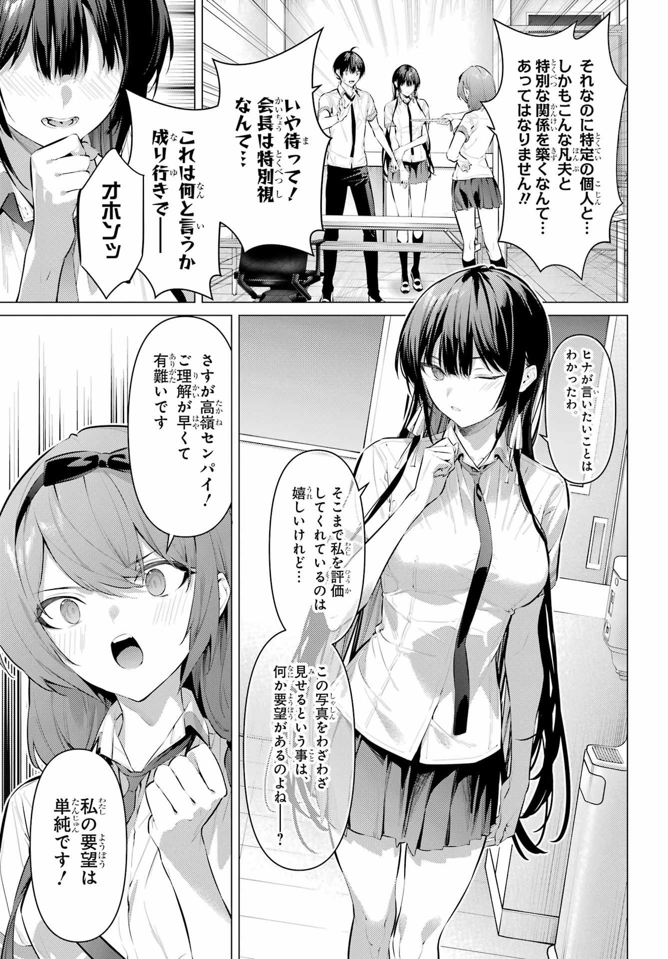 HAITE KUDASAI, TAKAMINE SAN Chapter 66.1 - Page 13