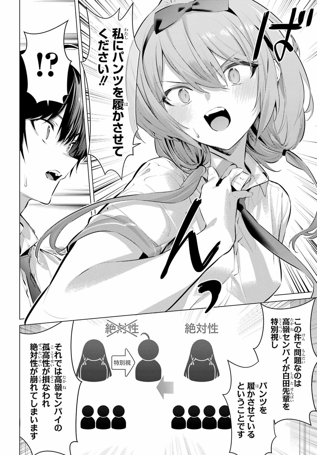 HAITE KUDASAI, TAKAMINE SAN Chapter 66.1 - Page 14