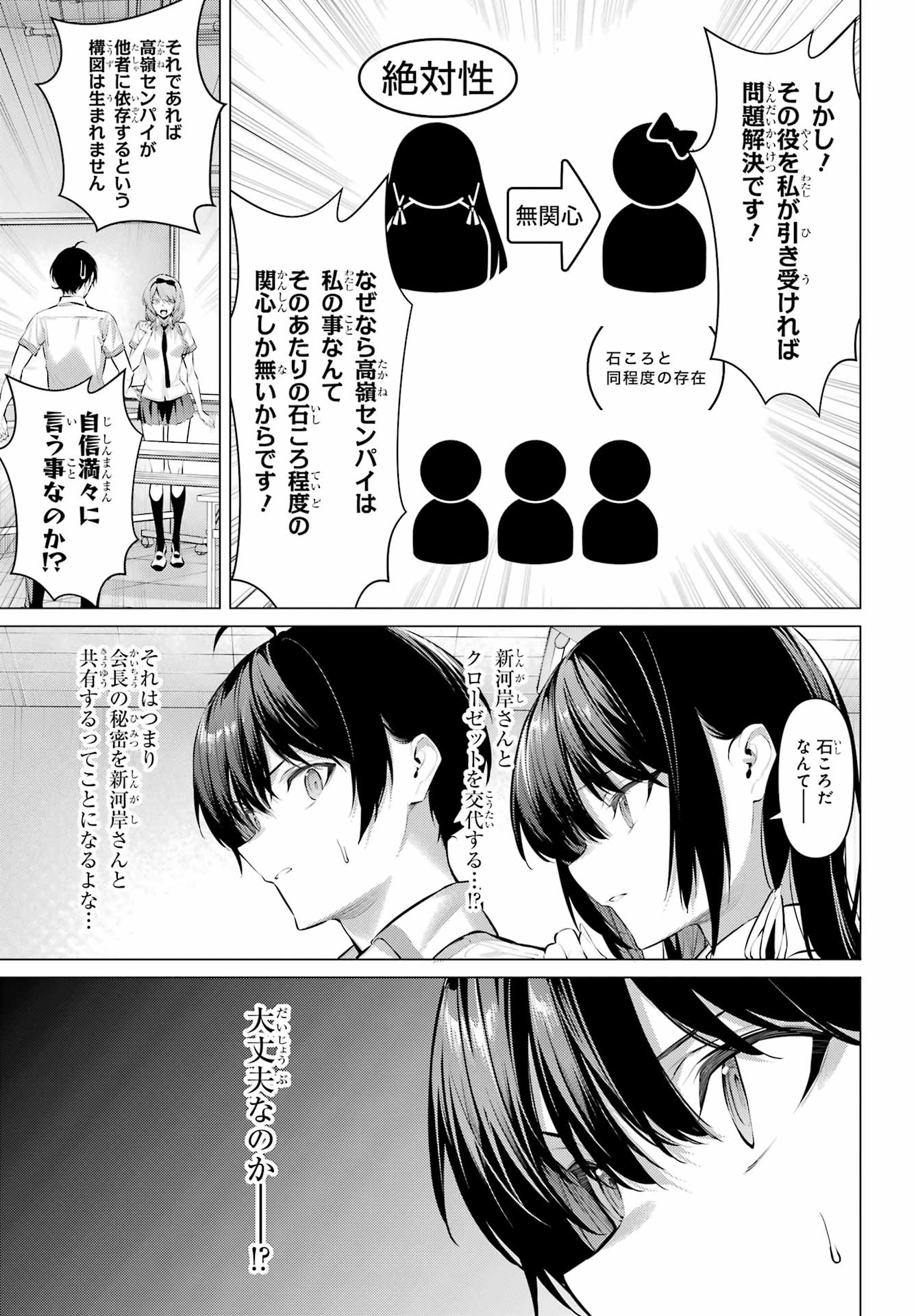 HAITE KUDASAI, TAKAMINE SAN Chapter 66.1 - Page 15
