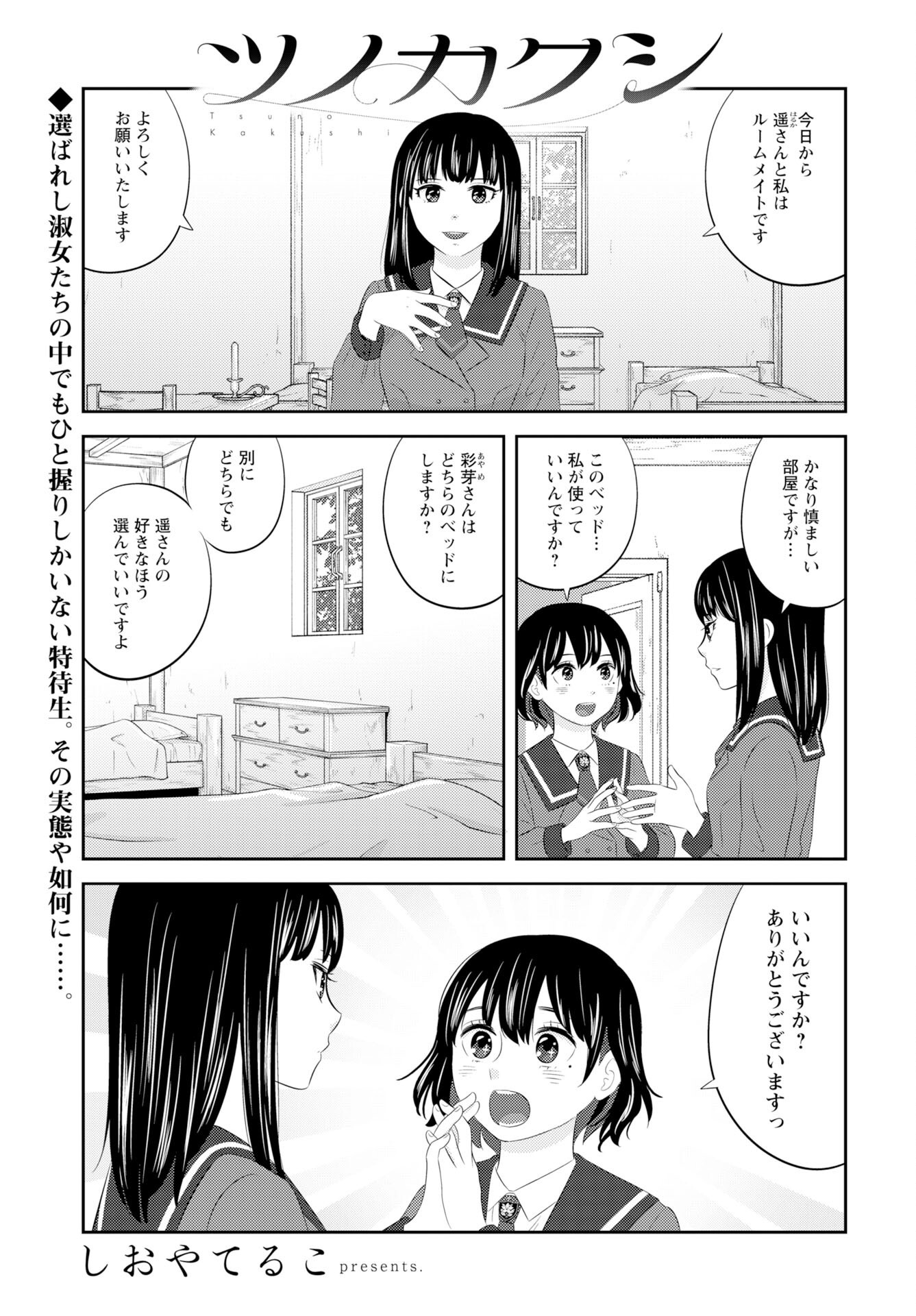 Tsuno Kakushi Chapter 2 page 1 - nihonkuni.com