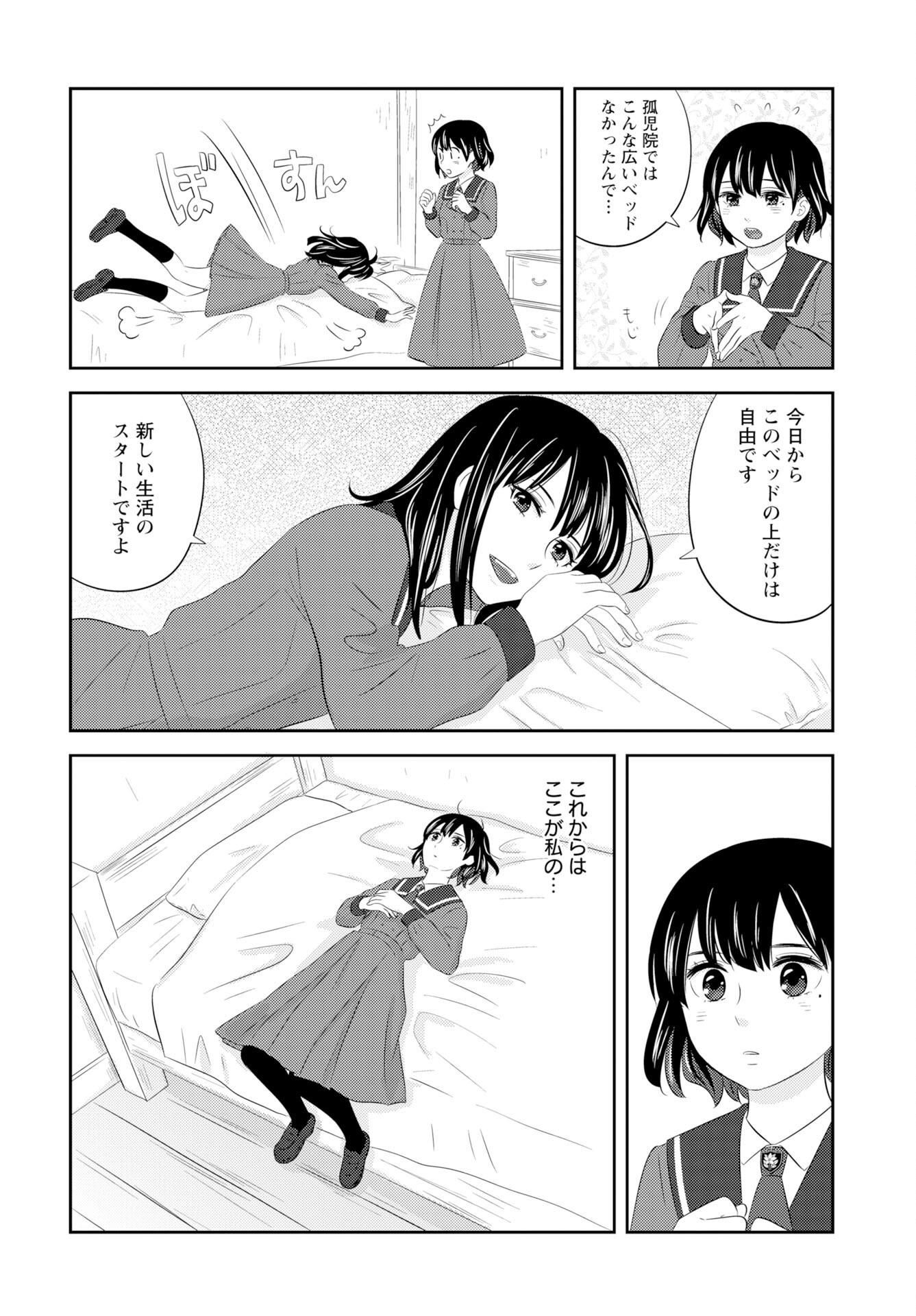 Tsuno Kakushi Chapter 2 page 2 - nihonkuni.com