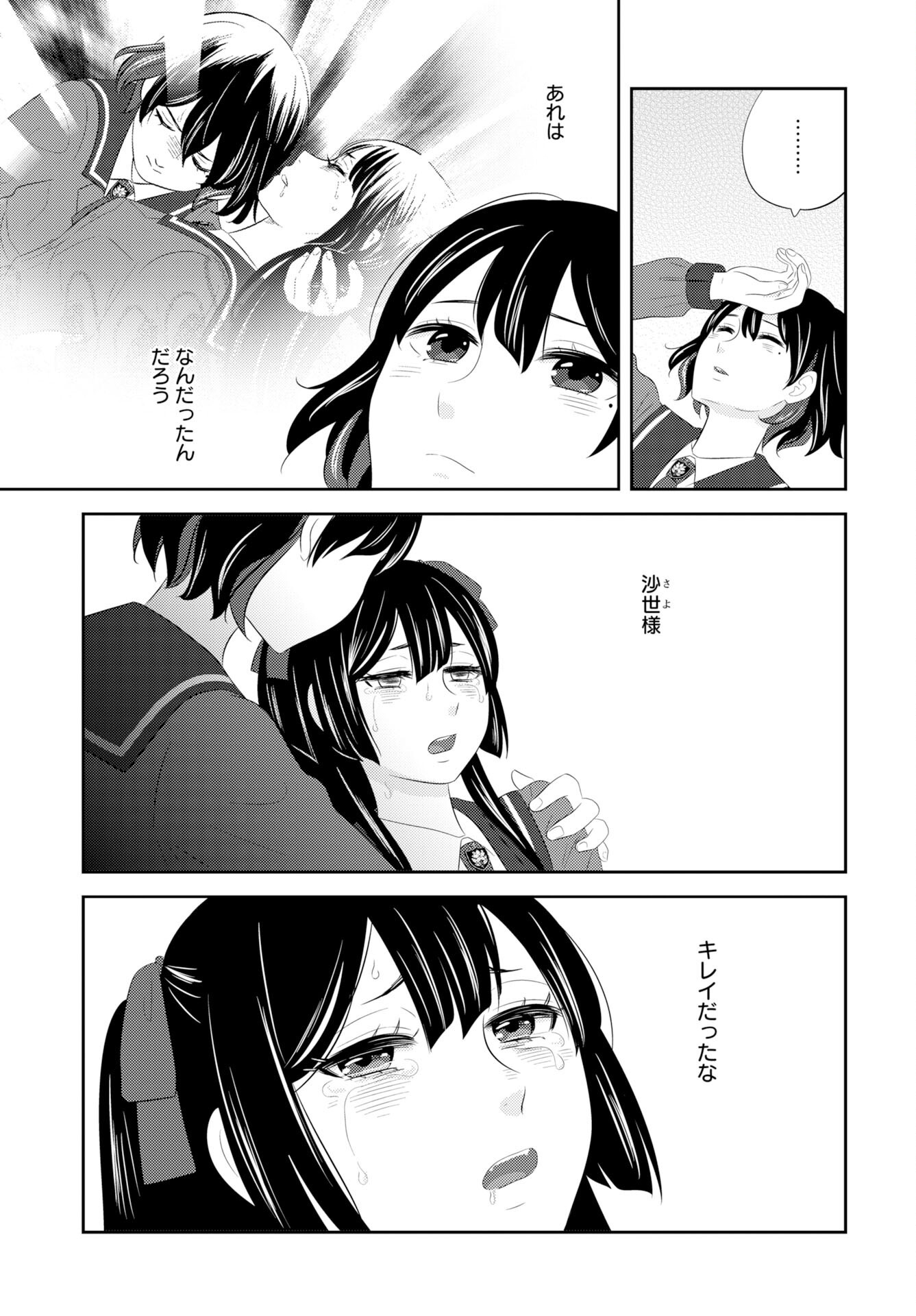 Tsuno Kakushi Chapter 2 page 3 - nihonkuni.com