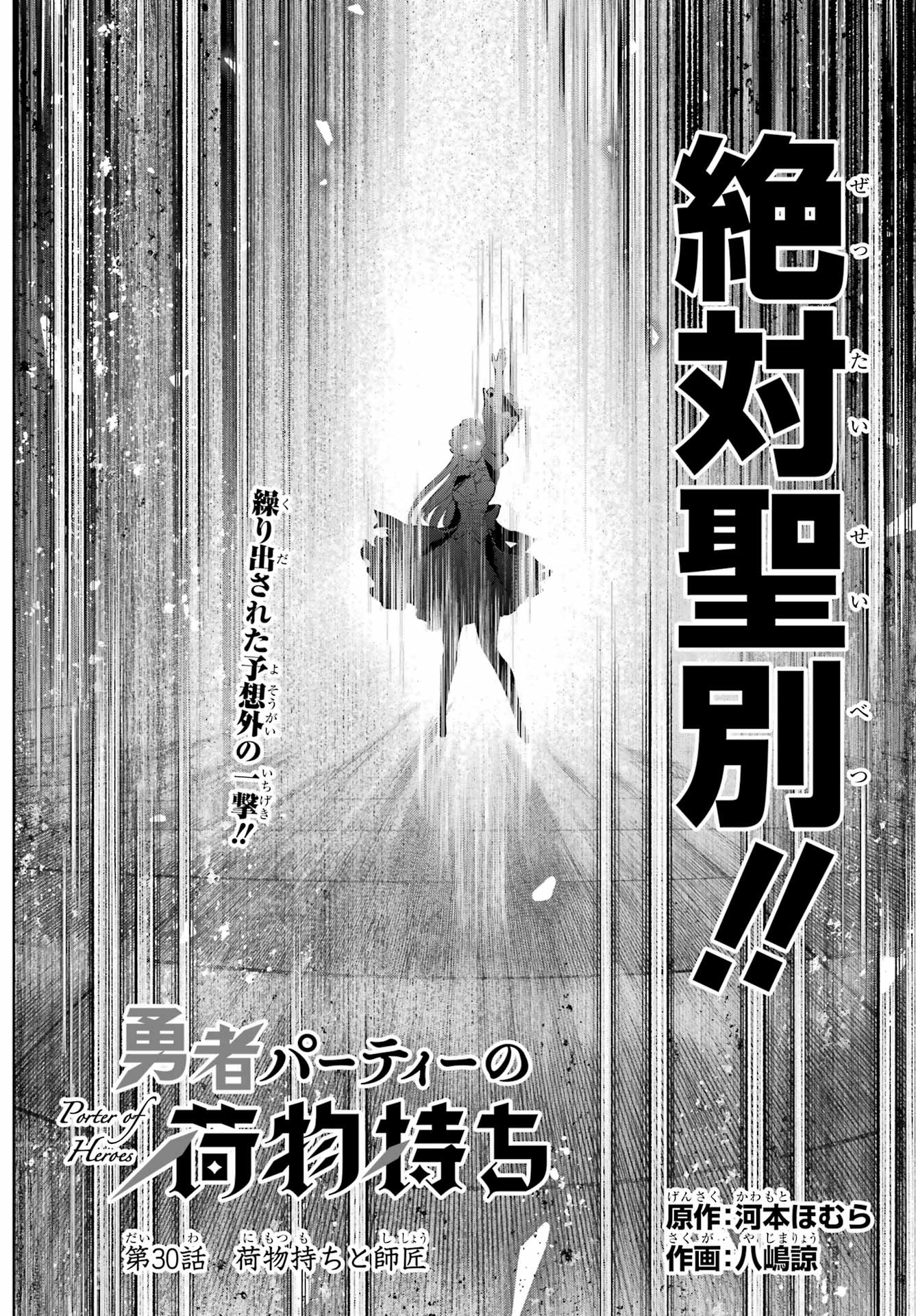 YUUSHA PARTY NO NIMOTSU MOCHI Chapter 30 - Page 2