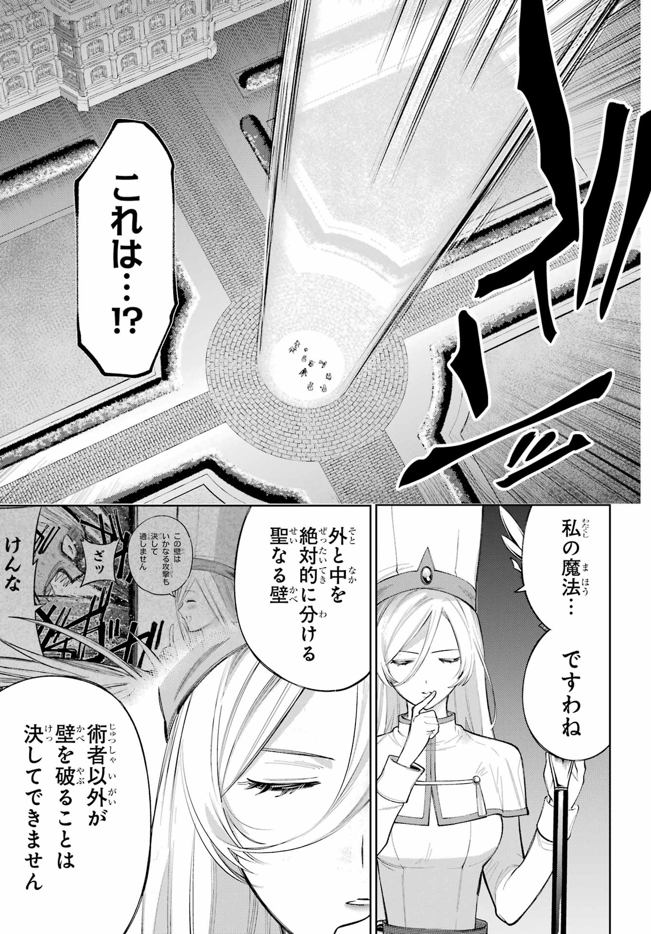 YUUSHA PARTY NO NIMOTSU MOCHI Chapter 30 - Page 3