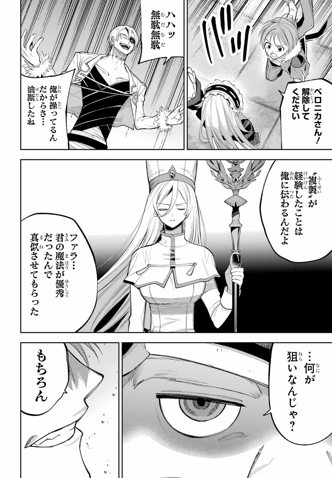 YUUSHA PARTY NO NIMOTSU MOCHI Chapter 30 - Page 4