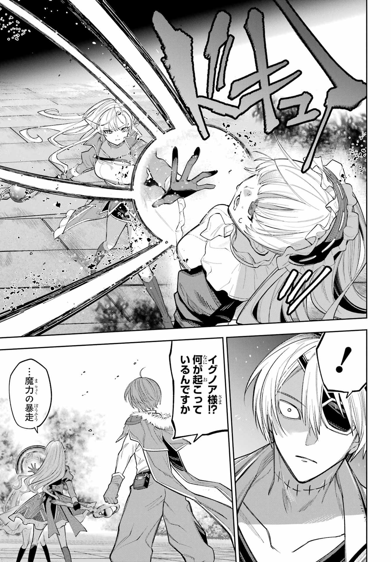YUUSHA PARTY NO NIMOTSU MOCHI Chapter 30 - Page 7