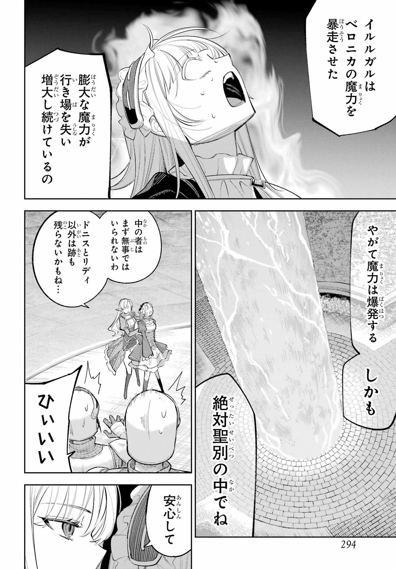 YUUSHA PARTY NO NIMOTSU MOCHI Chapter 30 - Page 8