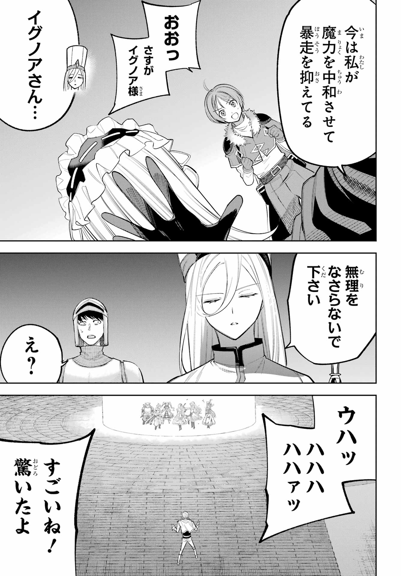 YUUSHA PARTY NO NIMOTSU MOCHI Chapter 30 - Page 9