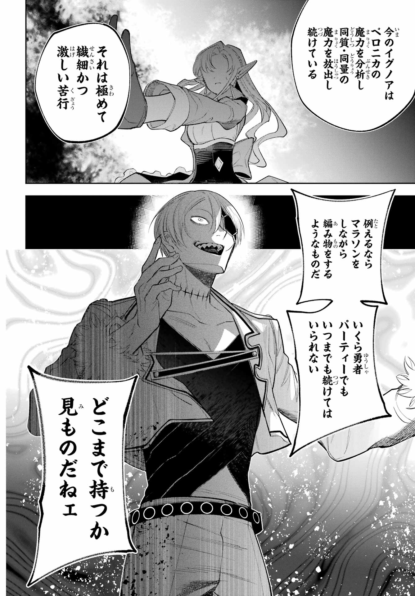 YUUSHA PARTY NO NIMOTSU MOCHI Chapter 30 - Page 10