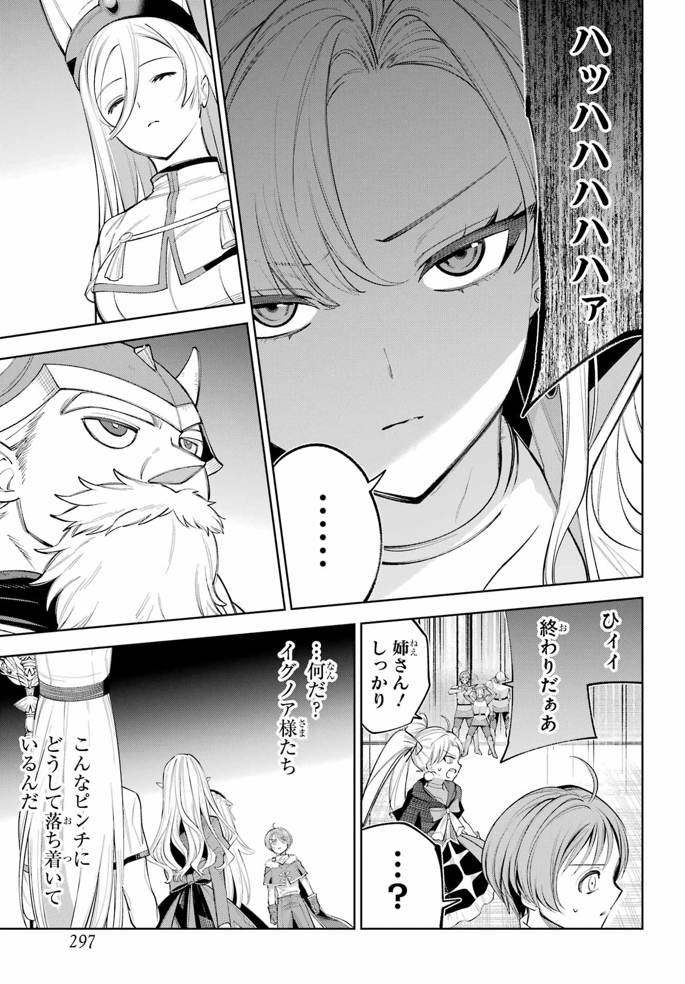YUUSHA PARTY NO NIMOTSU MOCHI Chapter 30 - Page 11