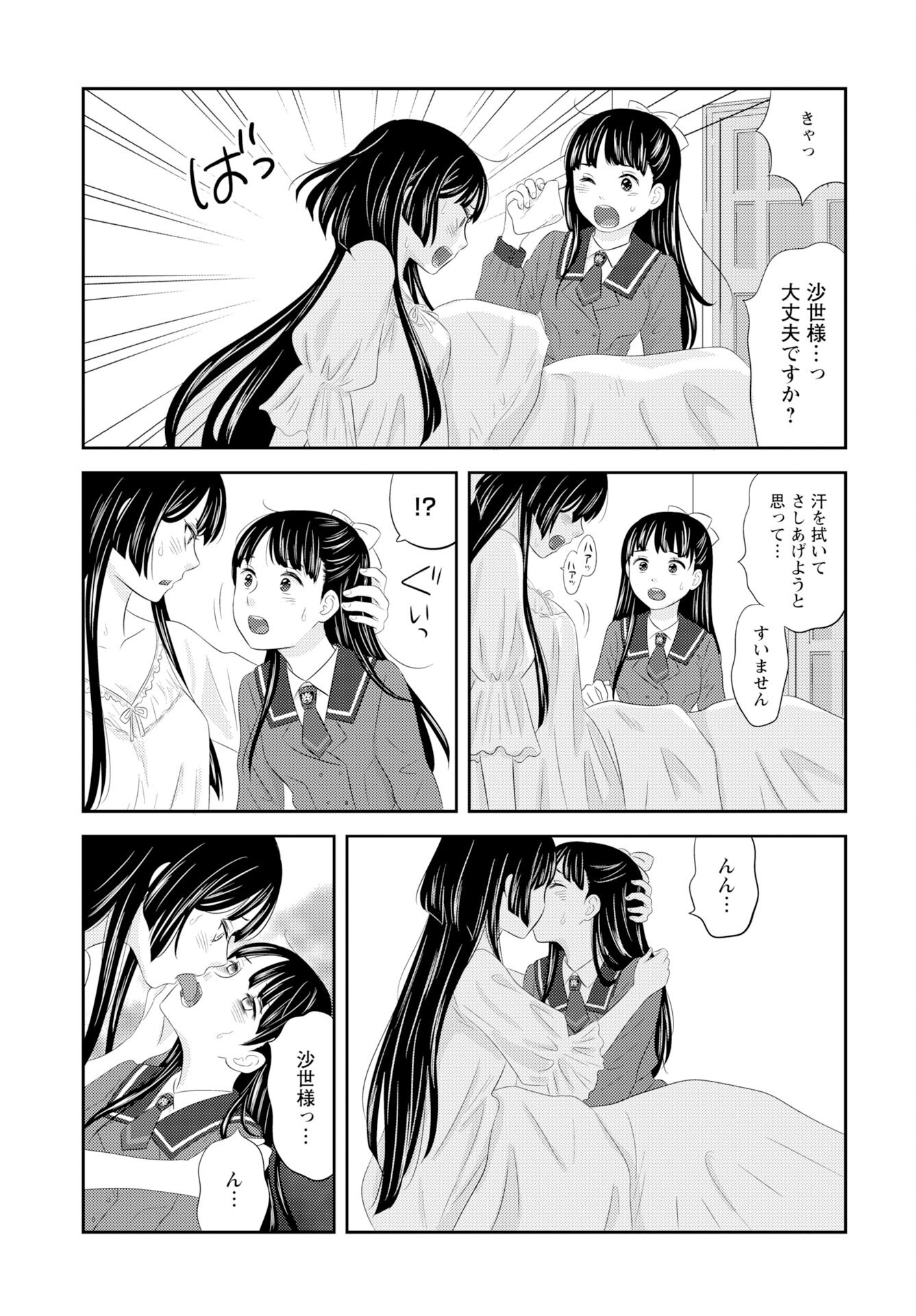 Tsuno Kakushi Chapter 2 page 5 - nihonkuni.com