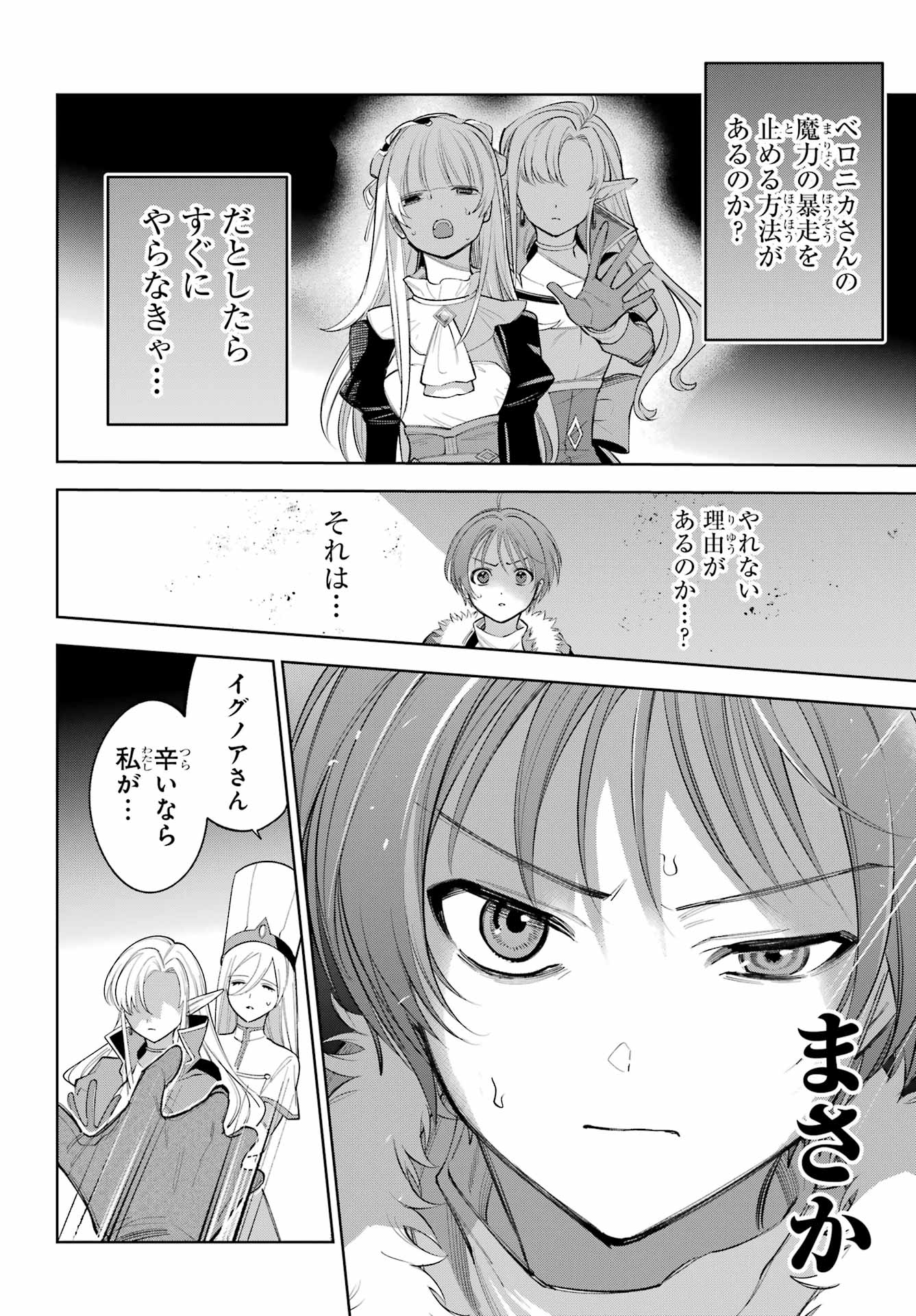 YUUSHA PARTY NO NIMOTSU MOCHI Chapter 30 - Page 12