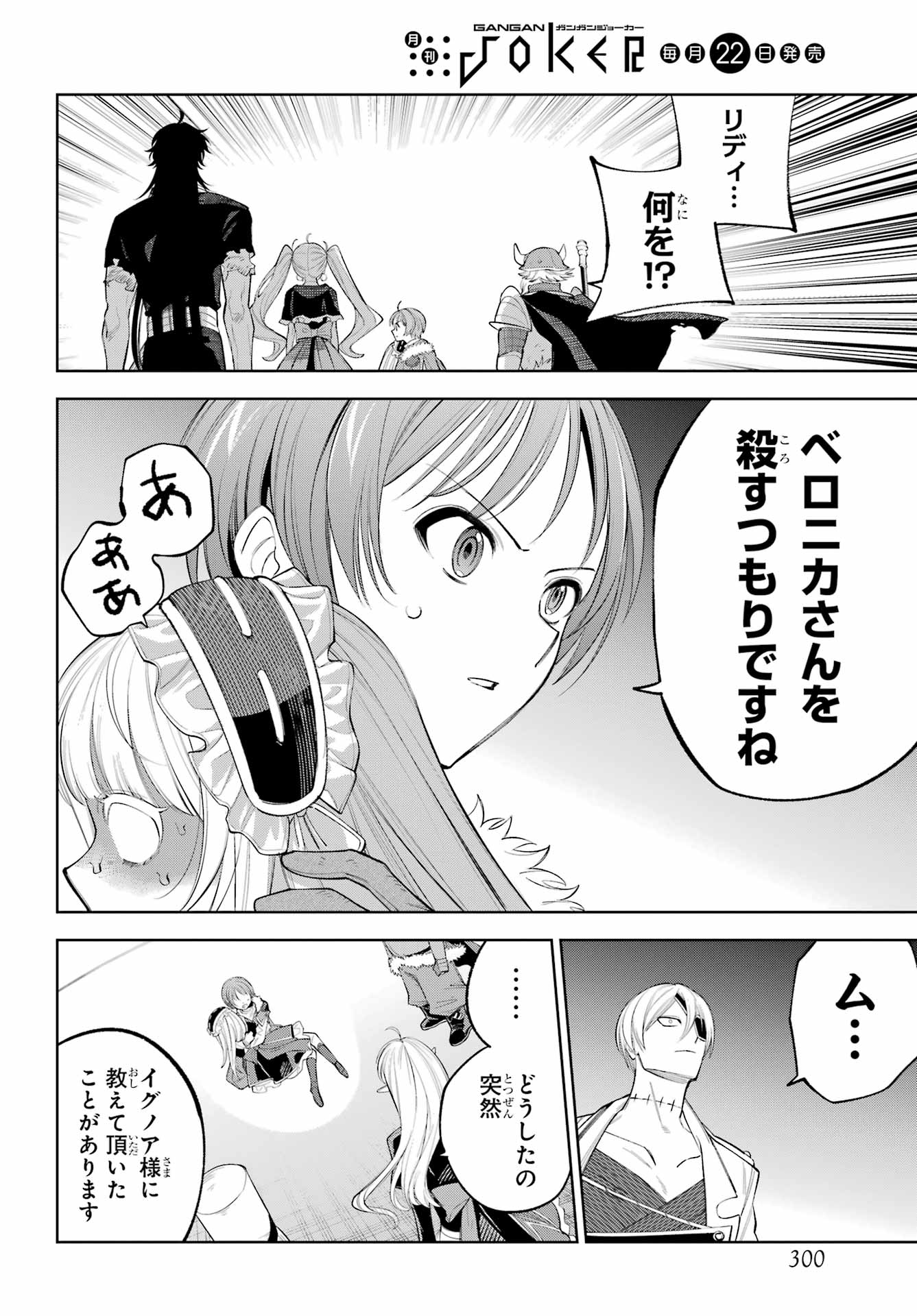 YUUSHA PARTY NO NIMOTSU MOCHI Chapter 30 - Page 14
