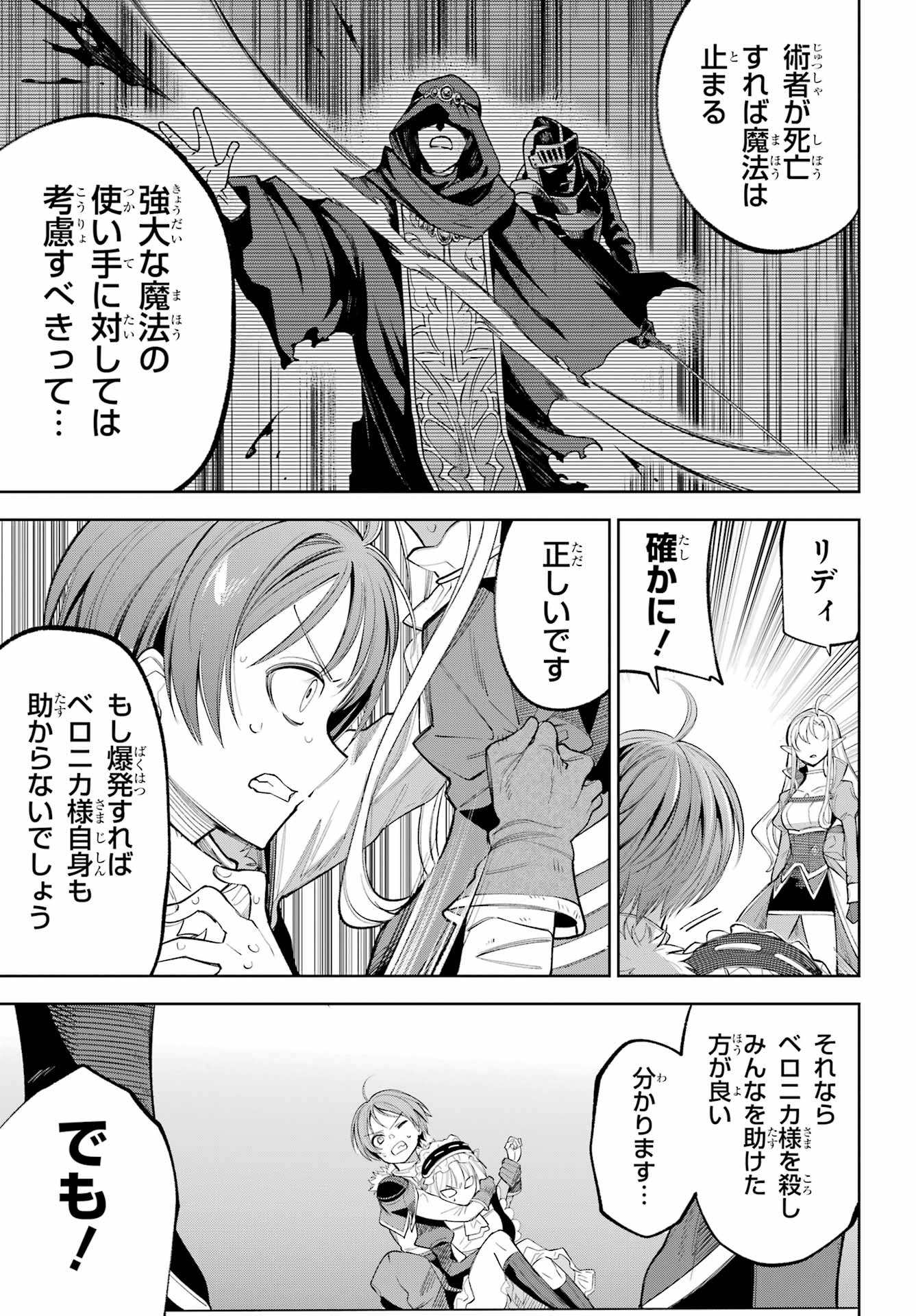 YUUSHA PARTY NO NIMOTSU MOCHI Chapter 30 - Page 15