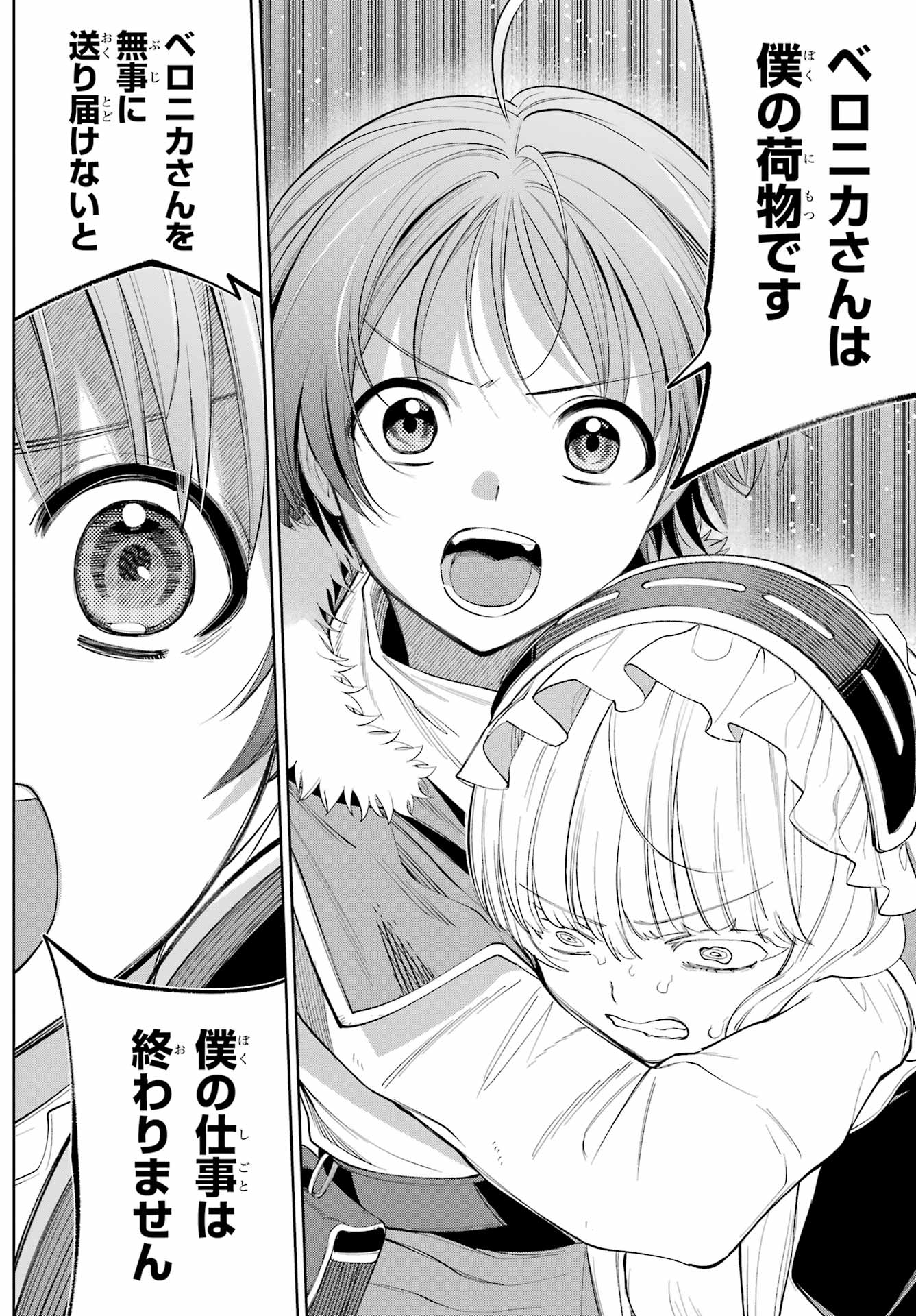 YUUSHA PARTY NO NIMOTSU MOCHI Chapter 30 - Page 16