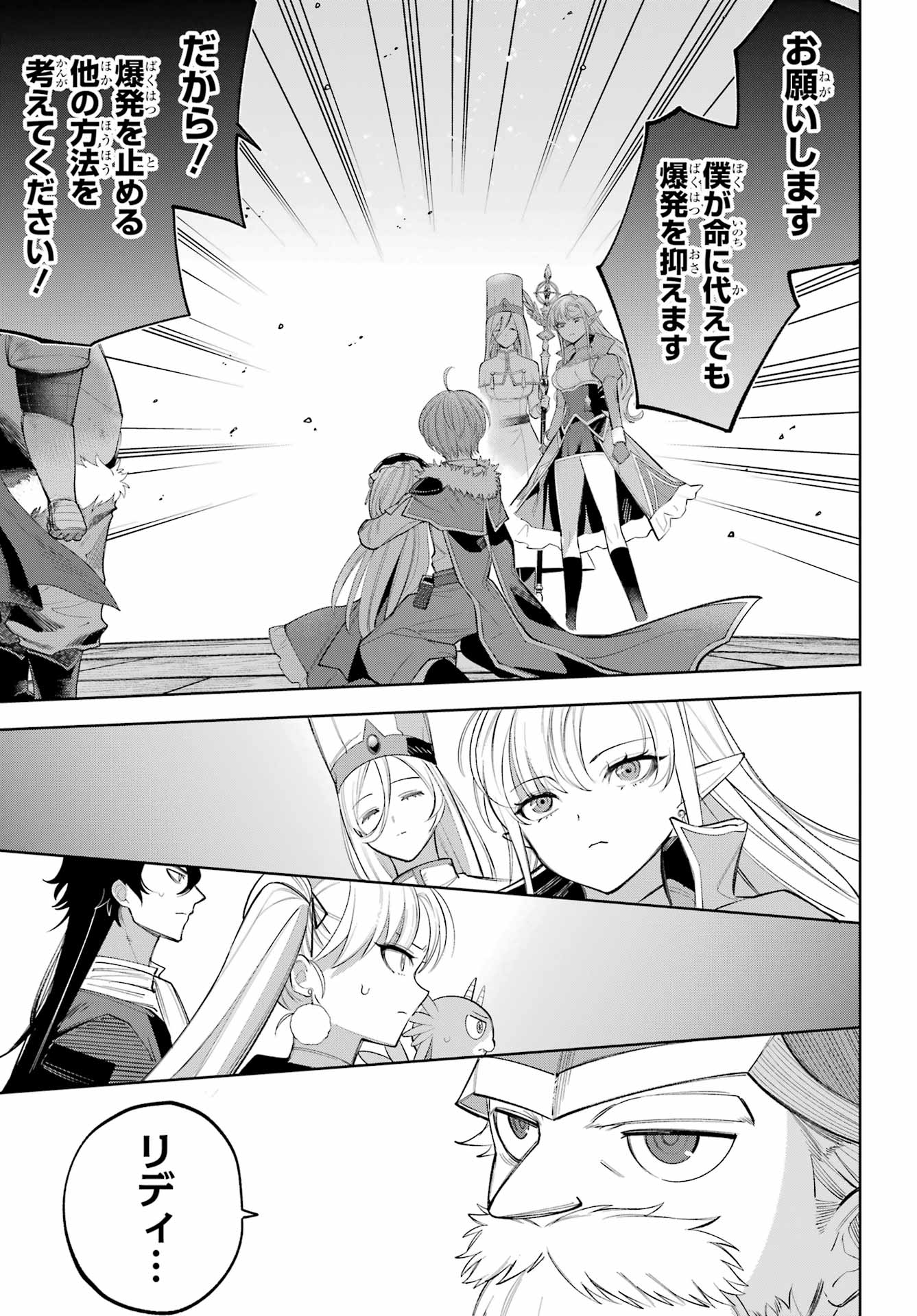 YUUSHA PARTY NO NIMOTSU MOCHI Chapter 30 - Page 17