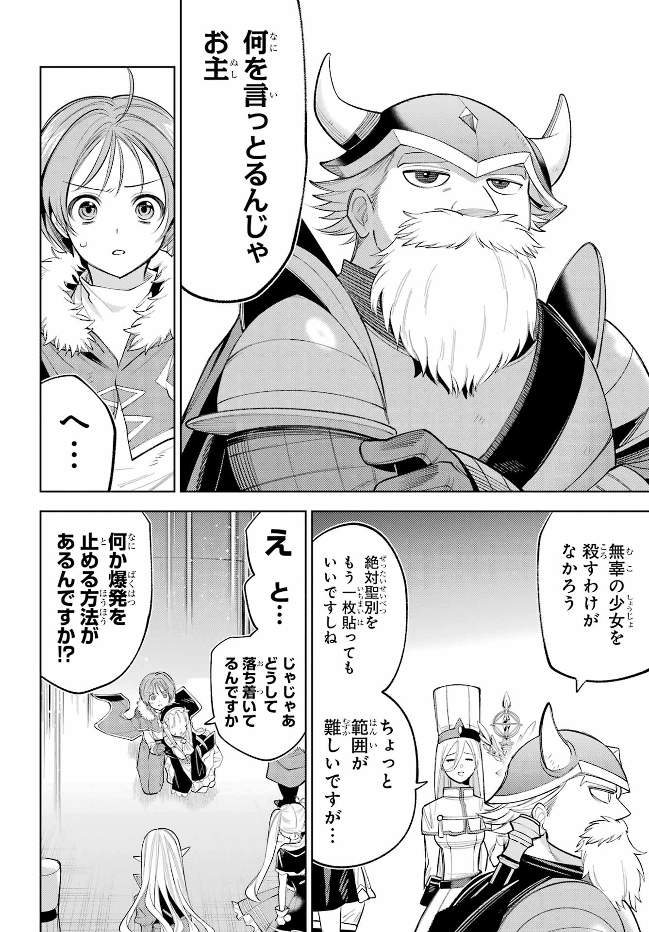 YUUSHA PARTY NO NIMOTSU MOCHI Chapter 30 - Page 18
