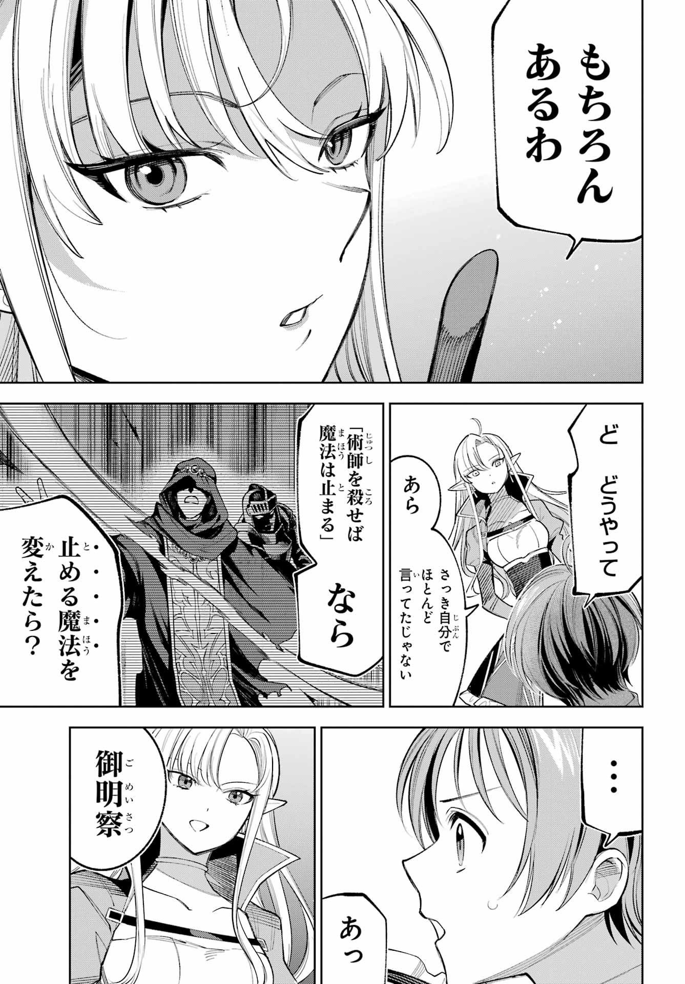 YUUSHA PARTY NO NIMOTSU MOCHI Chapter 30 - Page 19
