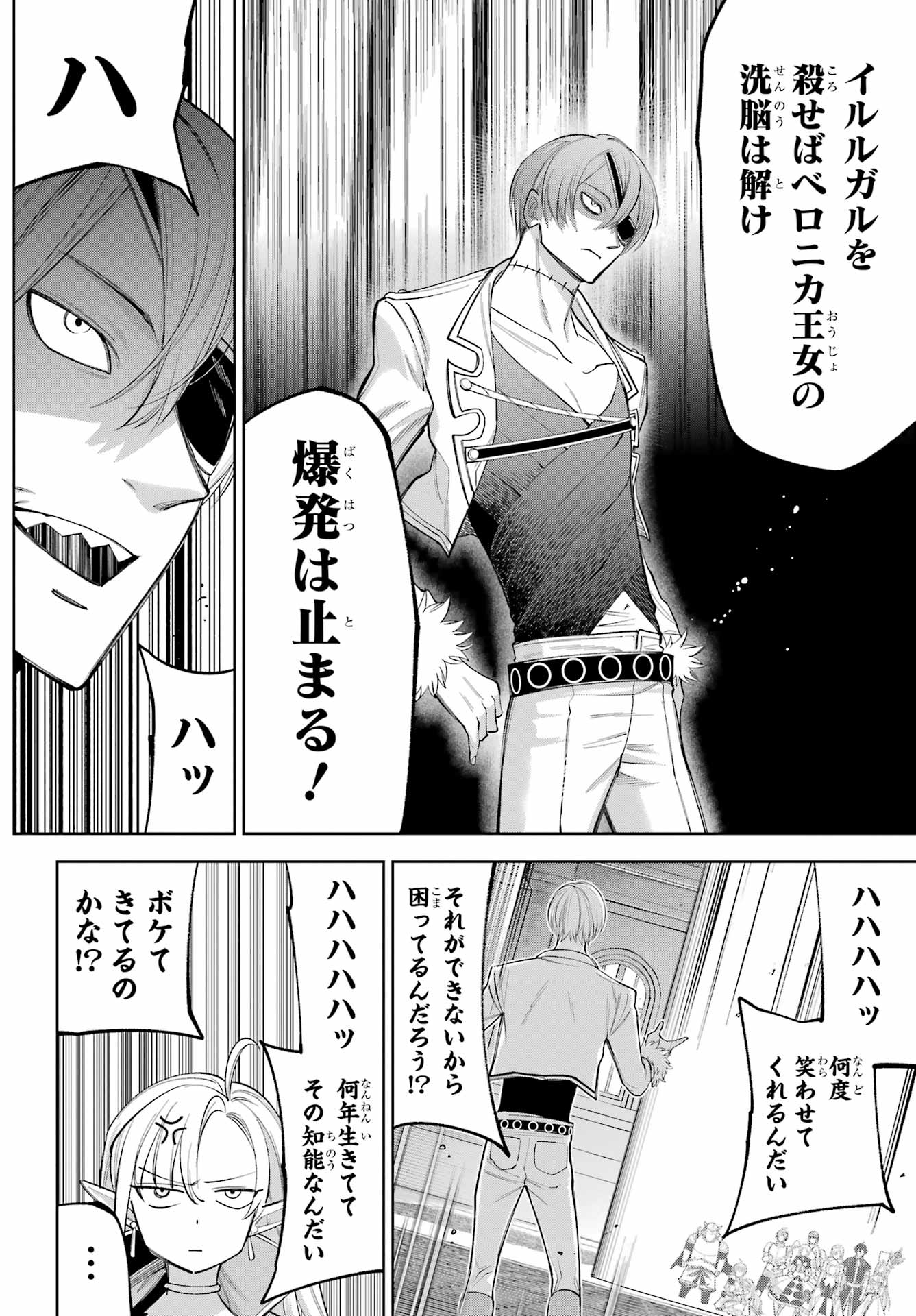 YUUSHA PARTY NO NIMOTSU MOCHI Chapter 30 - Page 20