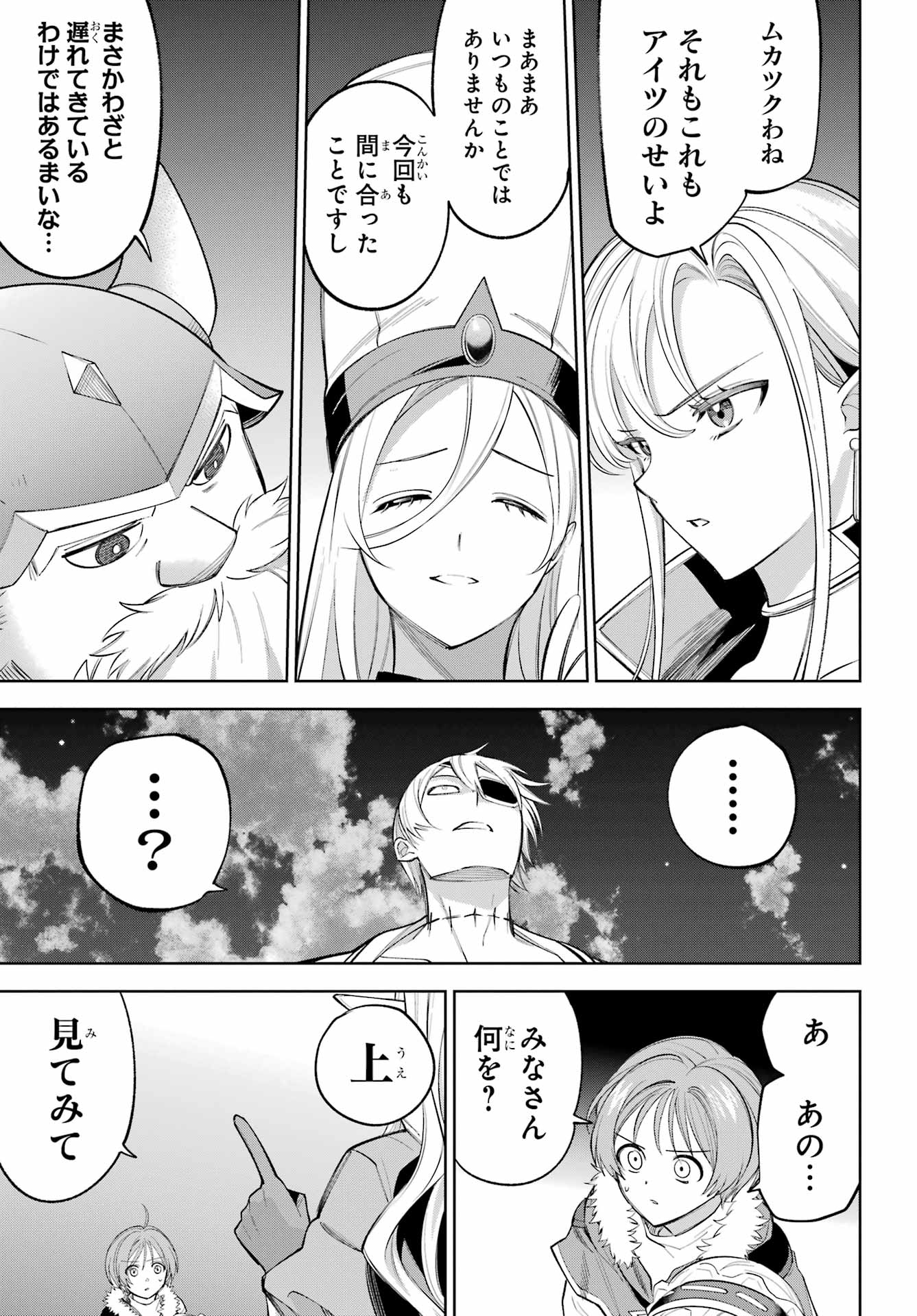 YUUSHA PARTY NO NIMOTSU MOCHI Chapter 30 - Page 21