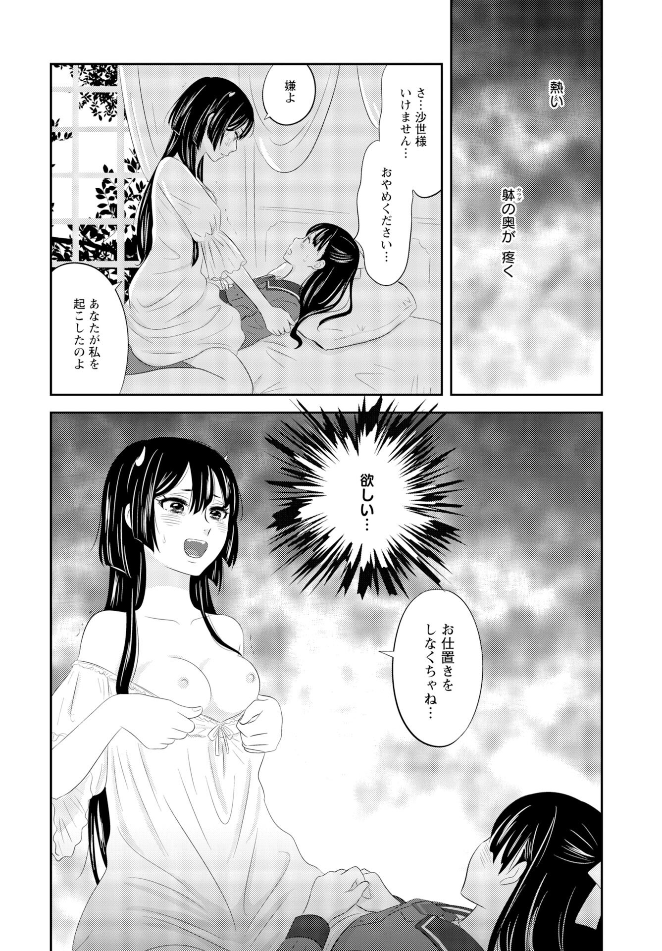 Tsuno Kakushi Chapter 2 page 6 - nihonkuni.com