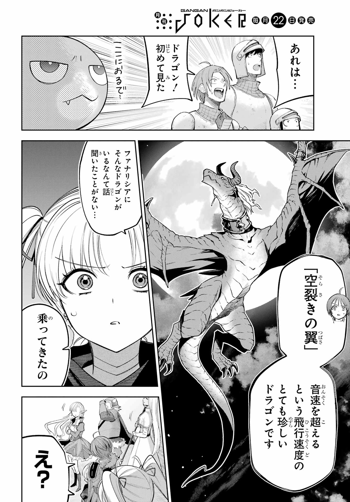 YUUSHA PARTY NO NIMOTSU MOCHI Chapter 30 - Page 24