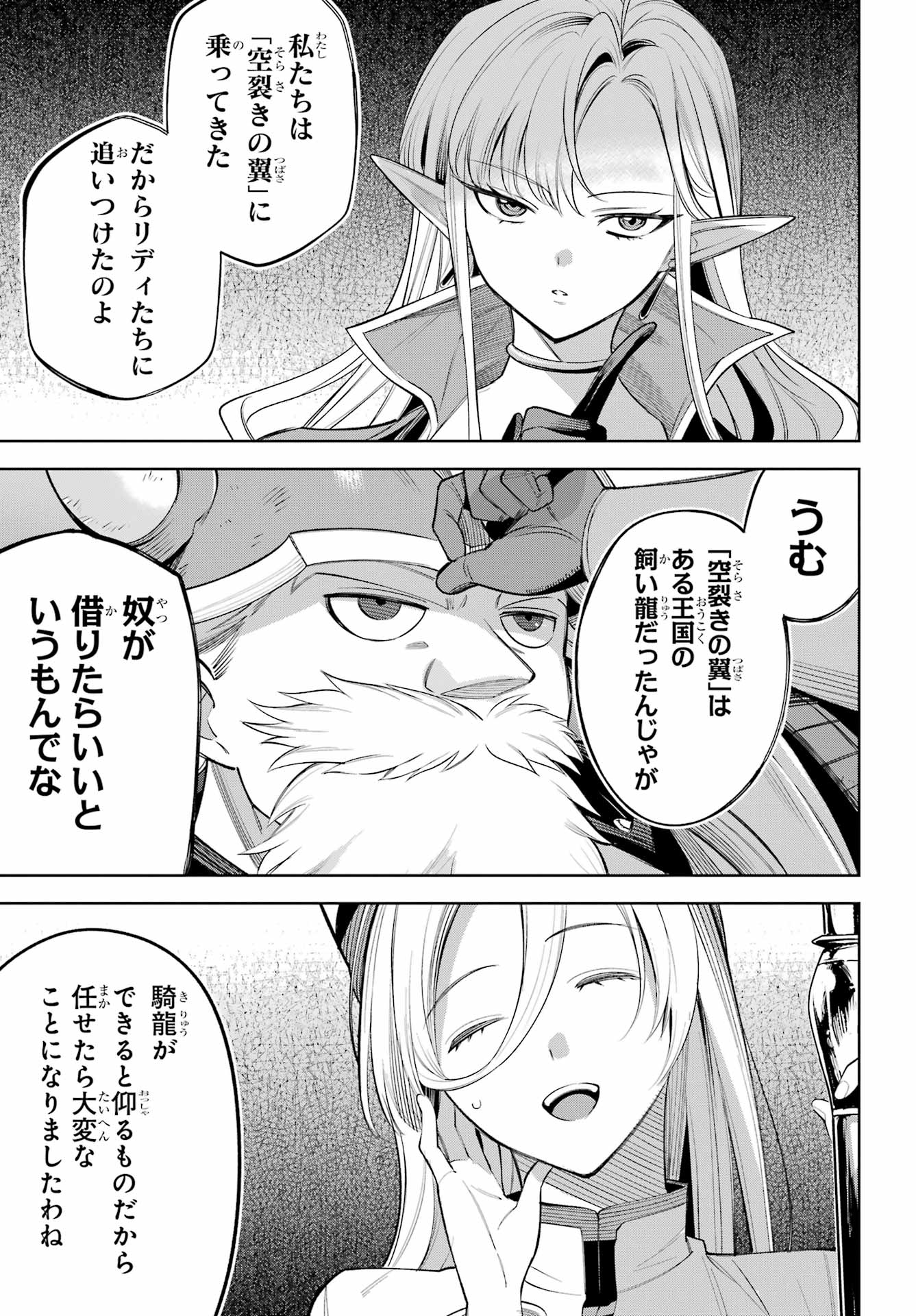 YUUSHA PARTY NO NIMOTSU MOCHI Chapter 30 - Page 25