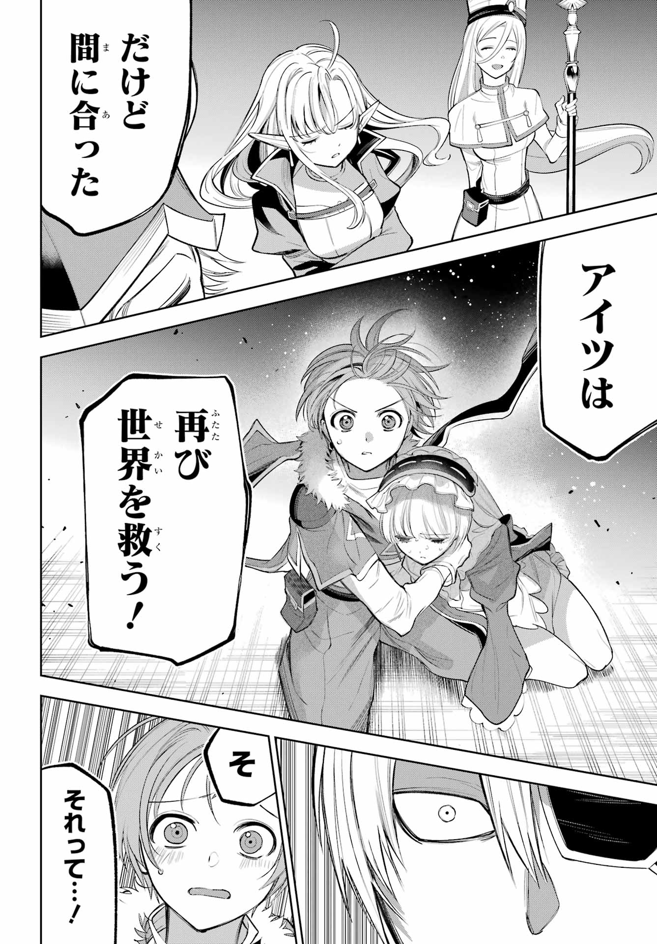 YUUSHA PARTY NO NIMOTSU MOCHI Chapter 30 - Page 26