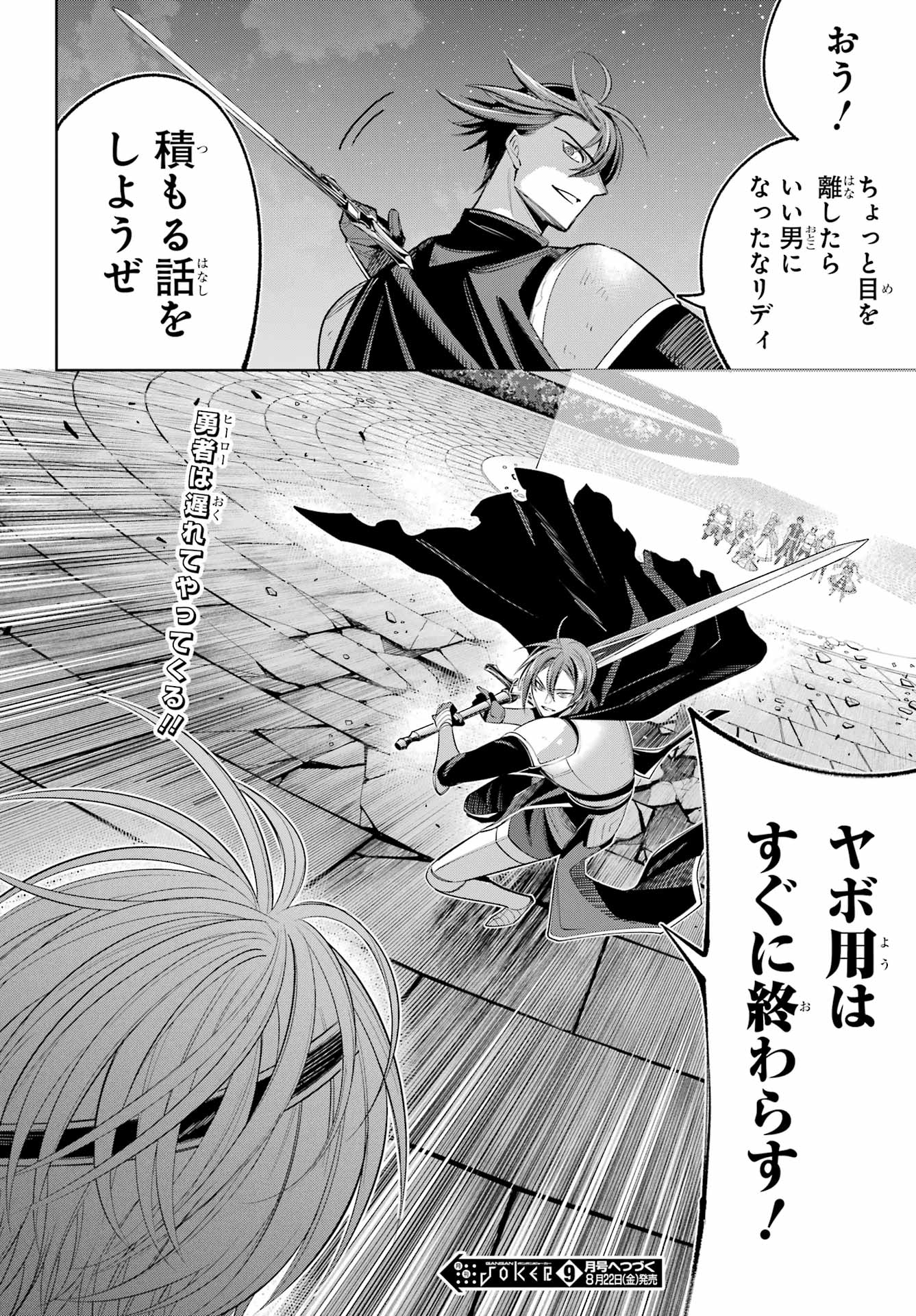 YUUSHA PARTY NO NIMOTSU MOCHI Chapter 30 - Page 30
