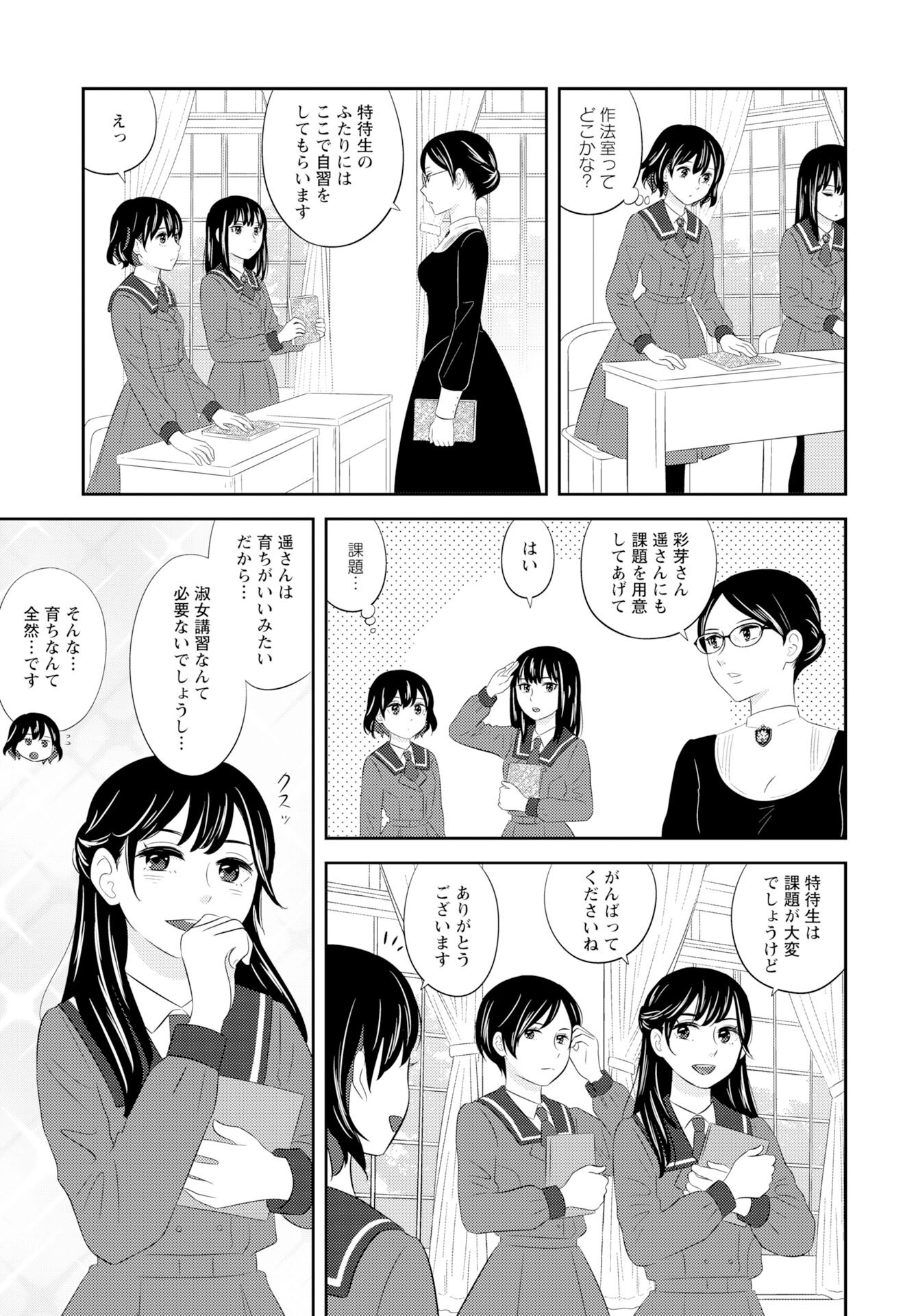 Tsuno Kakushi Chapter 2 page 9 - nihonkuni.com