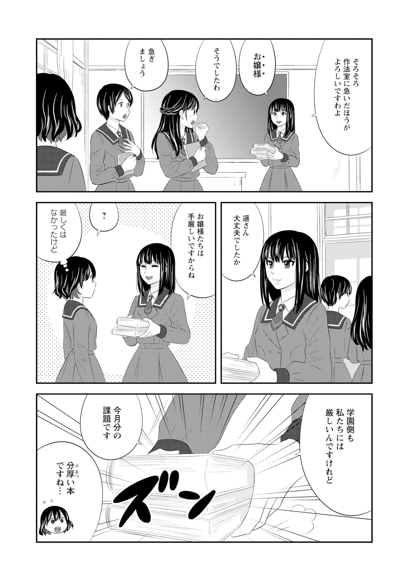 Tsuno Kakushi Chapter 2 page 11 - nihonkuni.com