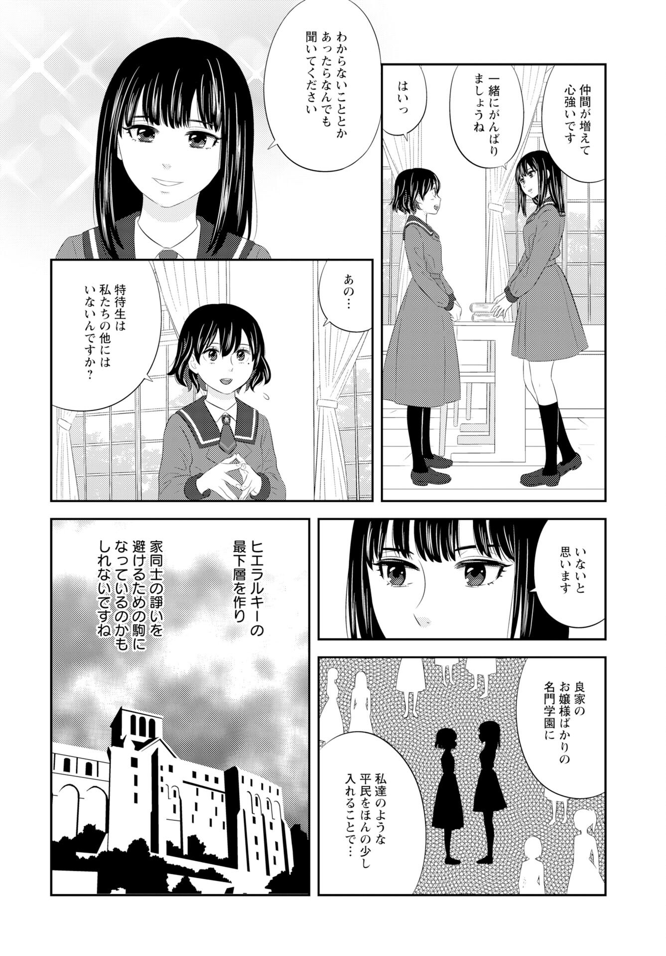 Tsuno Kakushi Chapter 2 page 12 - nihonkuni.com