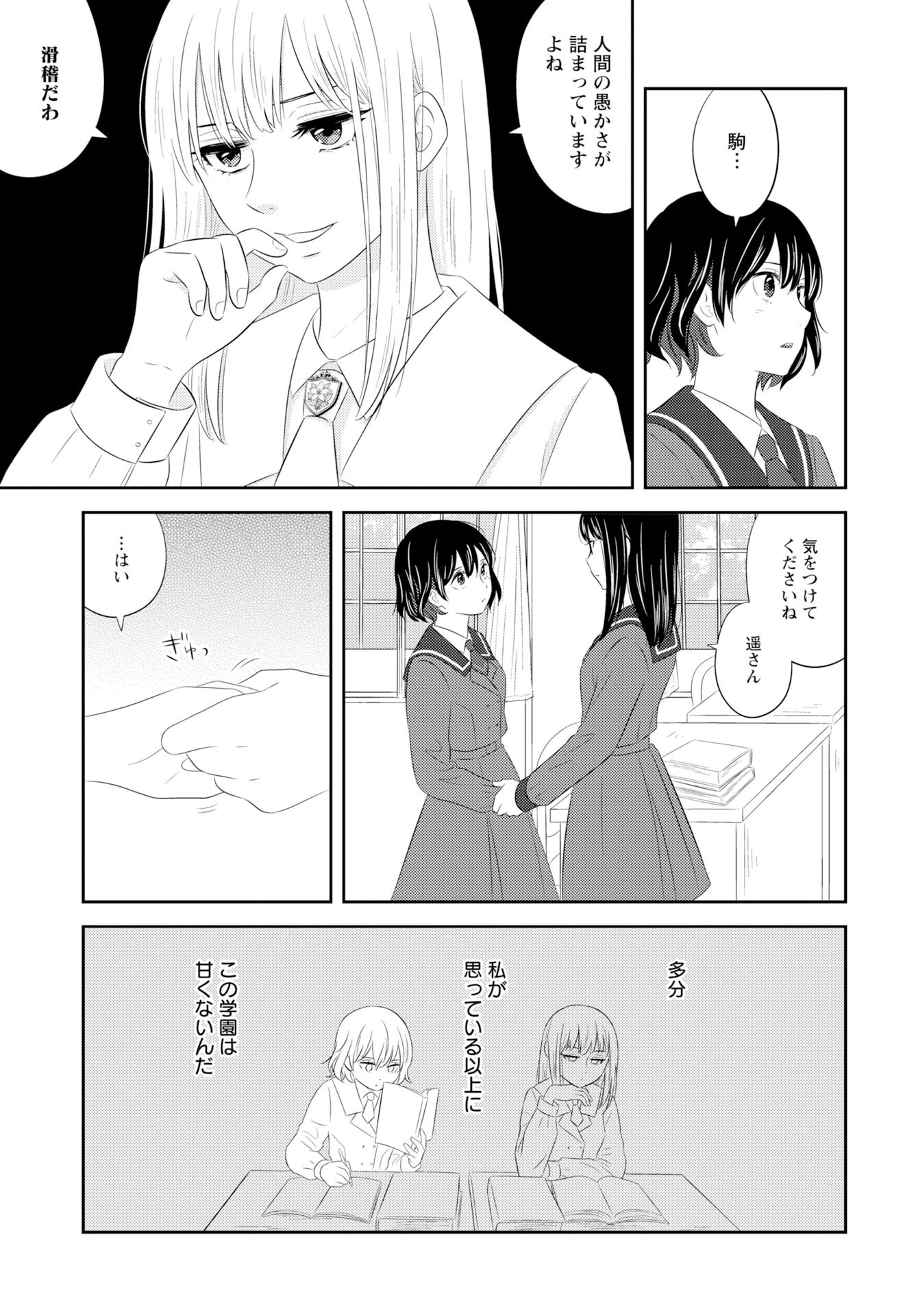 Tsuno Kakushi Chapter 2 page 13 - nihonkuni.com