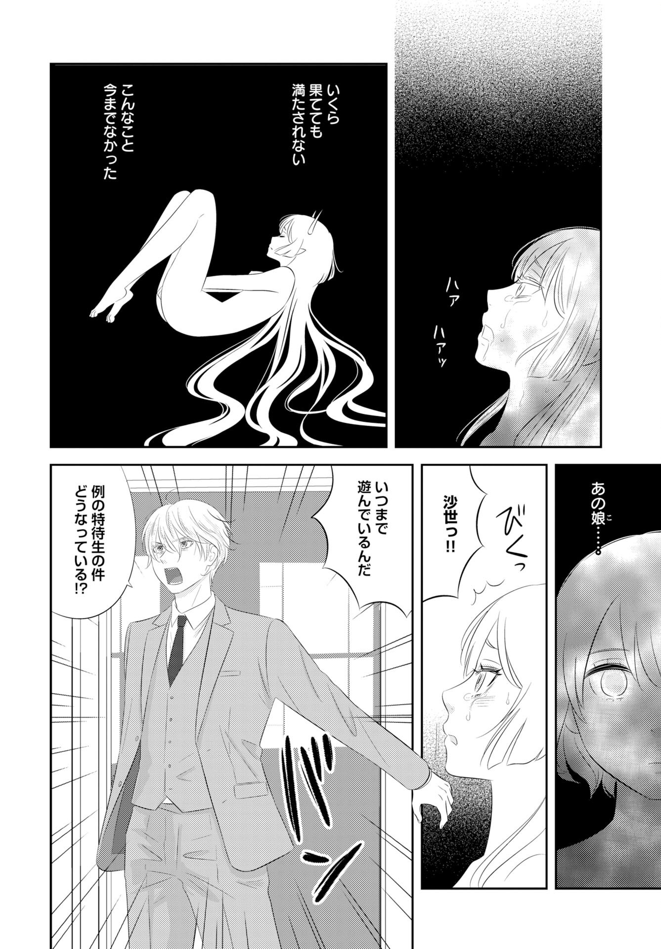 Tsuno Kakushi Chapter 2 page 14 - nihonkuni.com