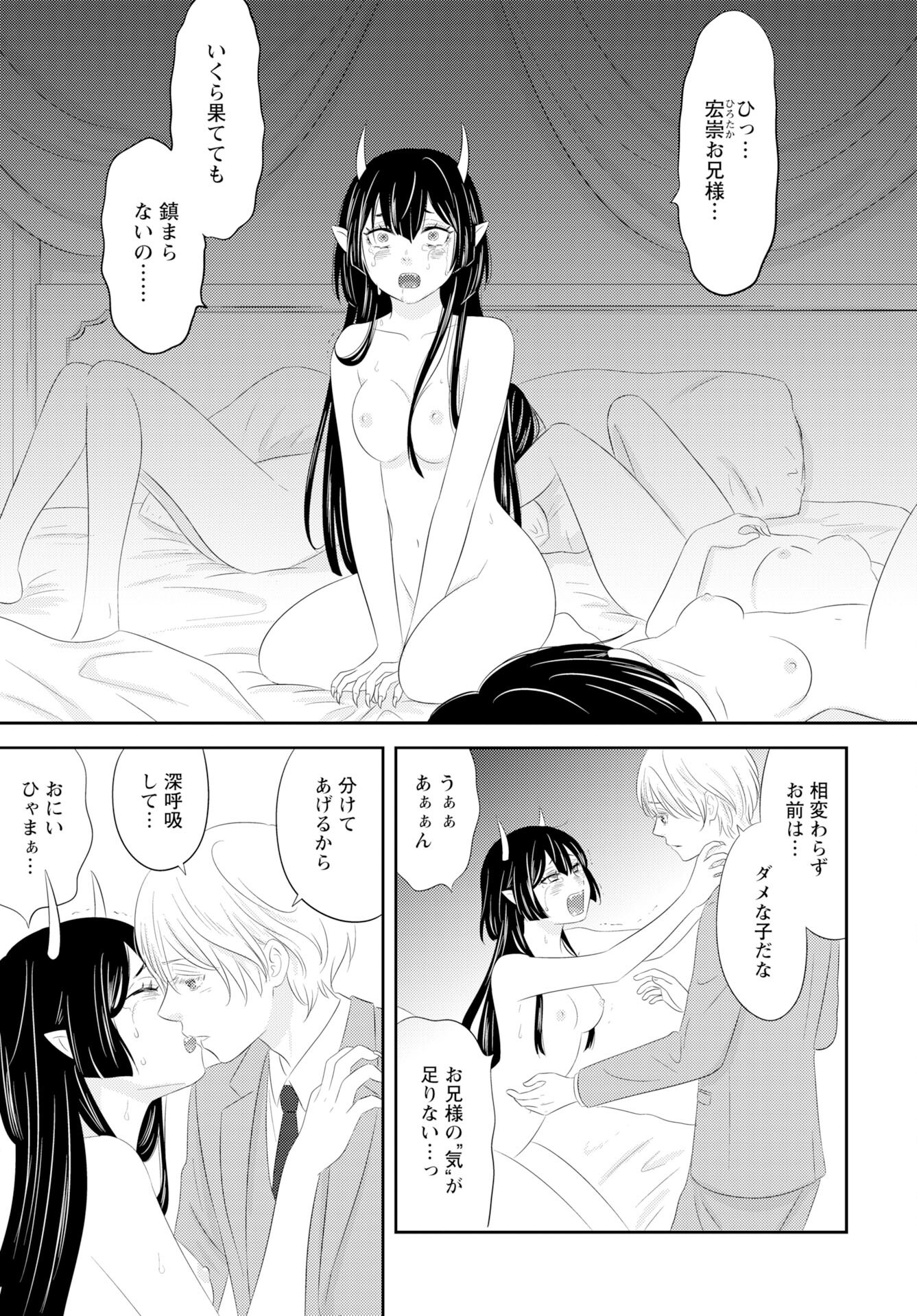 Tsuno Kakushi Chapter 2 page 15 - nihonkuni.com