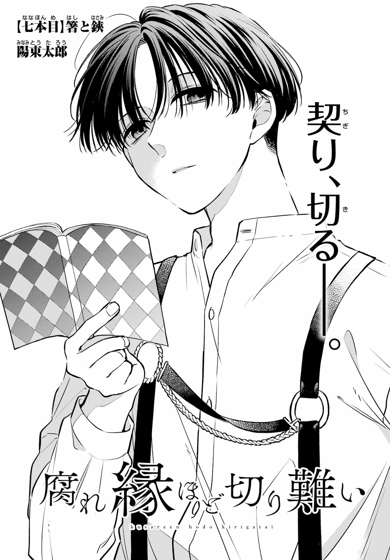 Kusareen Hodo Kirigatai Chapter 7 page 1 - nihonkuni.com