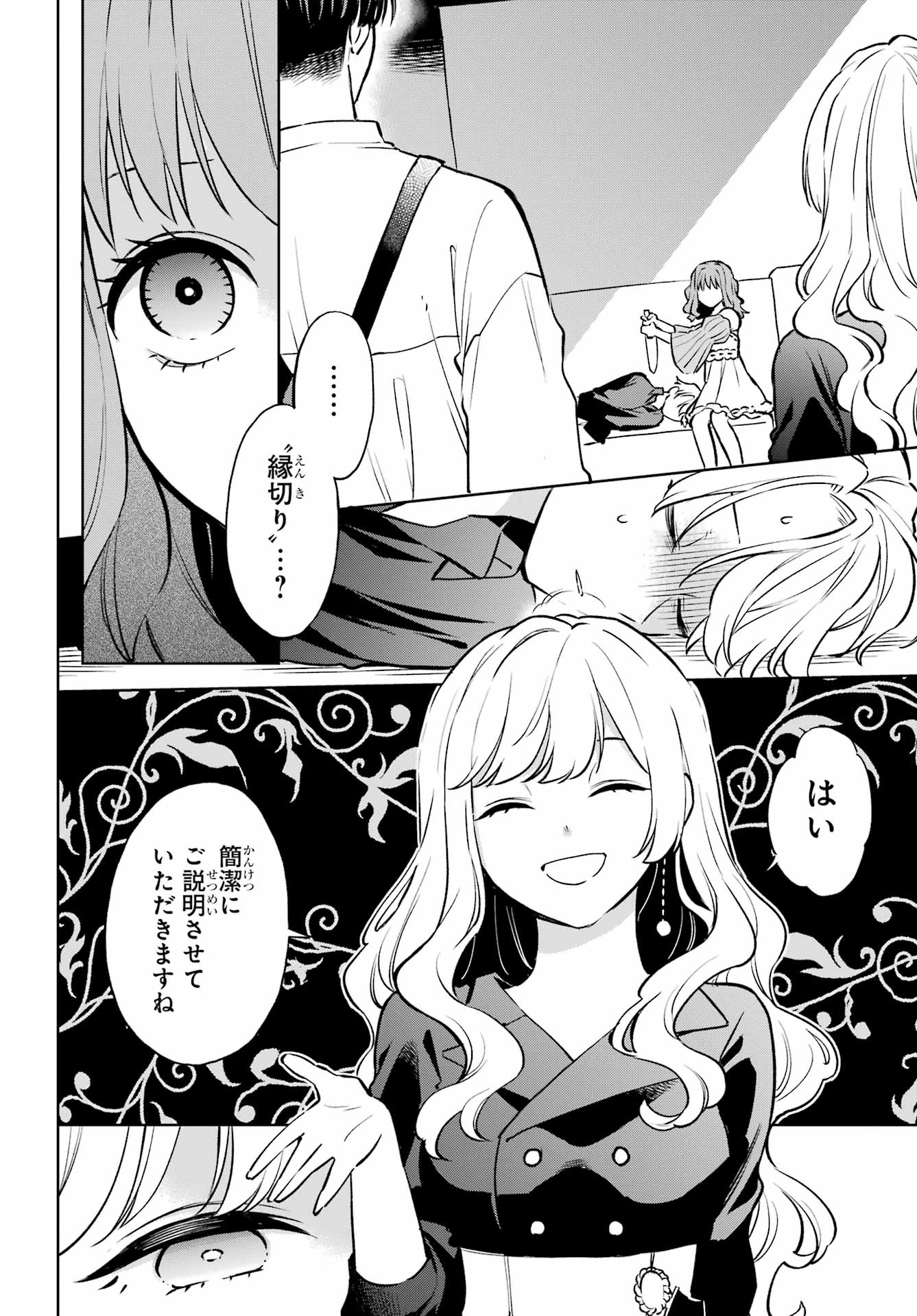 Kusareen Hodo Kirigatai Chapter 7 page 2 - nihonkuni.com