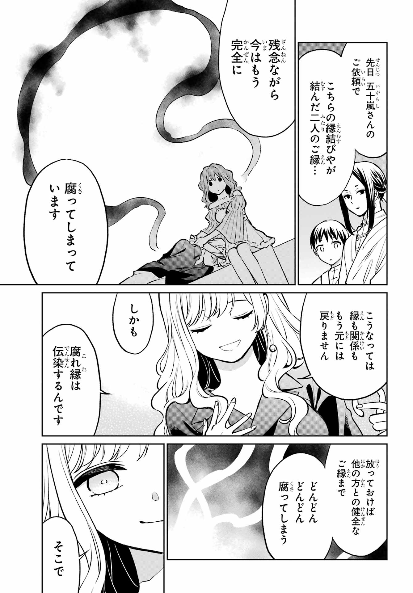 Kusareen Hodo Kirigatai Chapter 7 page 3 - nihonkuni.com