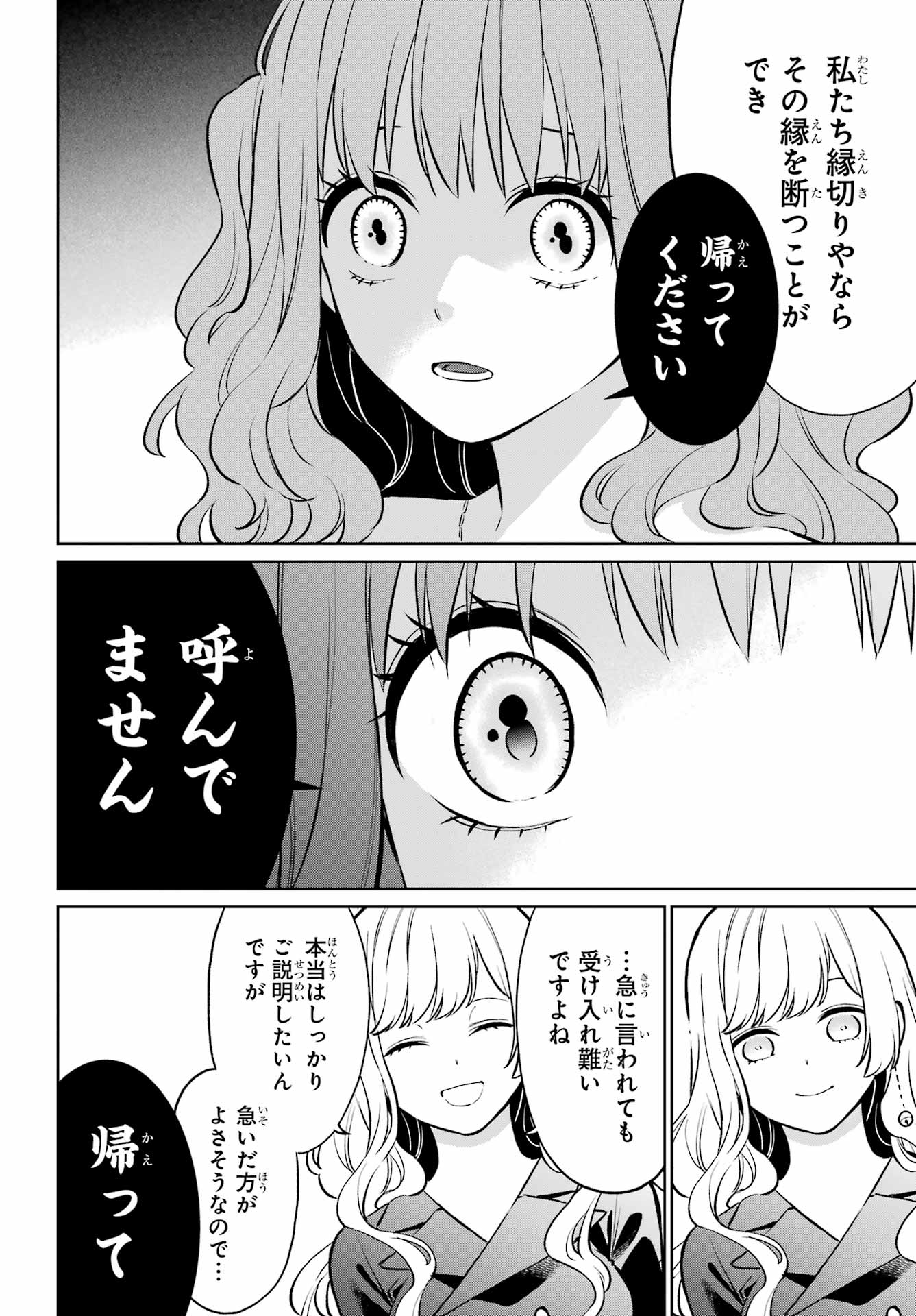 Kusareen Hodo Kirigatai Chapter 7 page 4 - nihonkuni.com