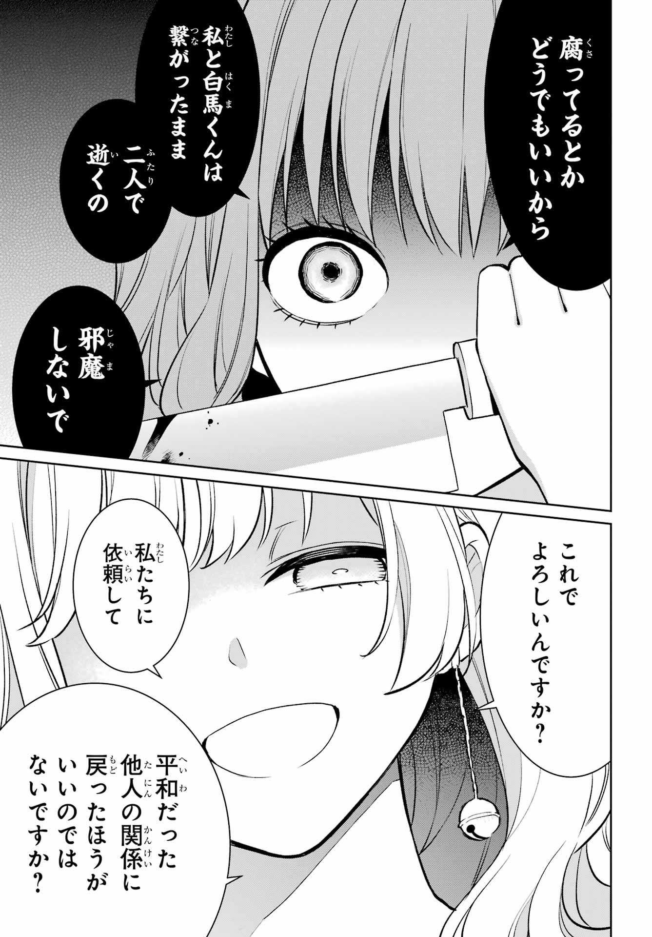 Kusareen Hodo Kirigatai Chapter 7 page 5 - nihonkuni.com