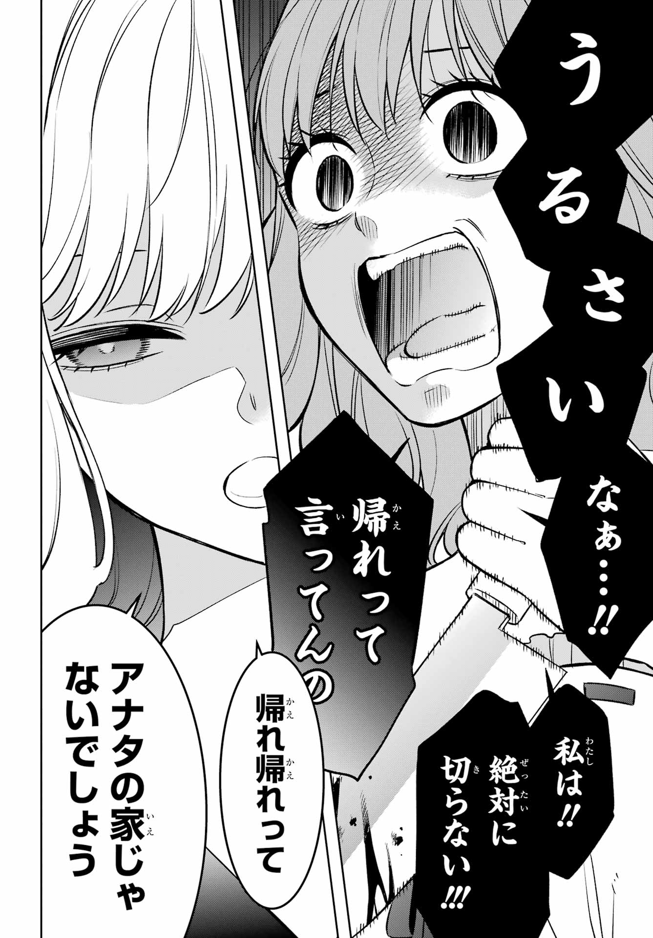 Kusareen Hodo Kirigatai Chapter 7 page 6 - nihonkuni.com