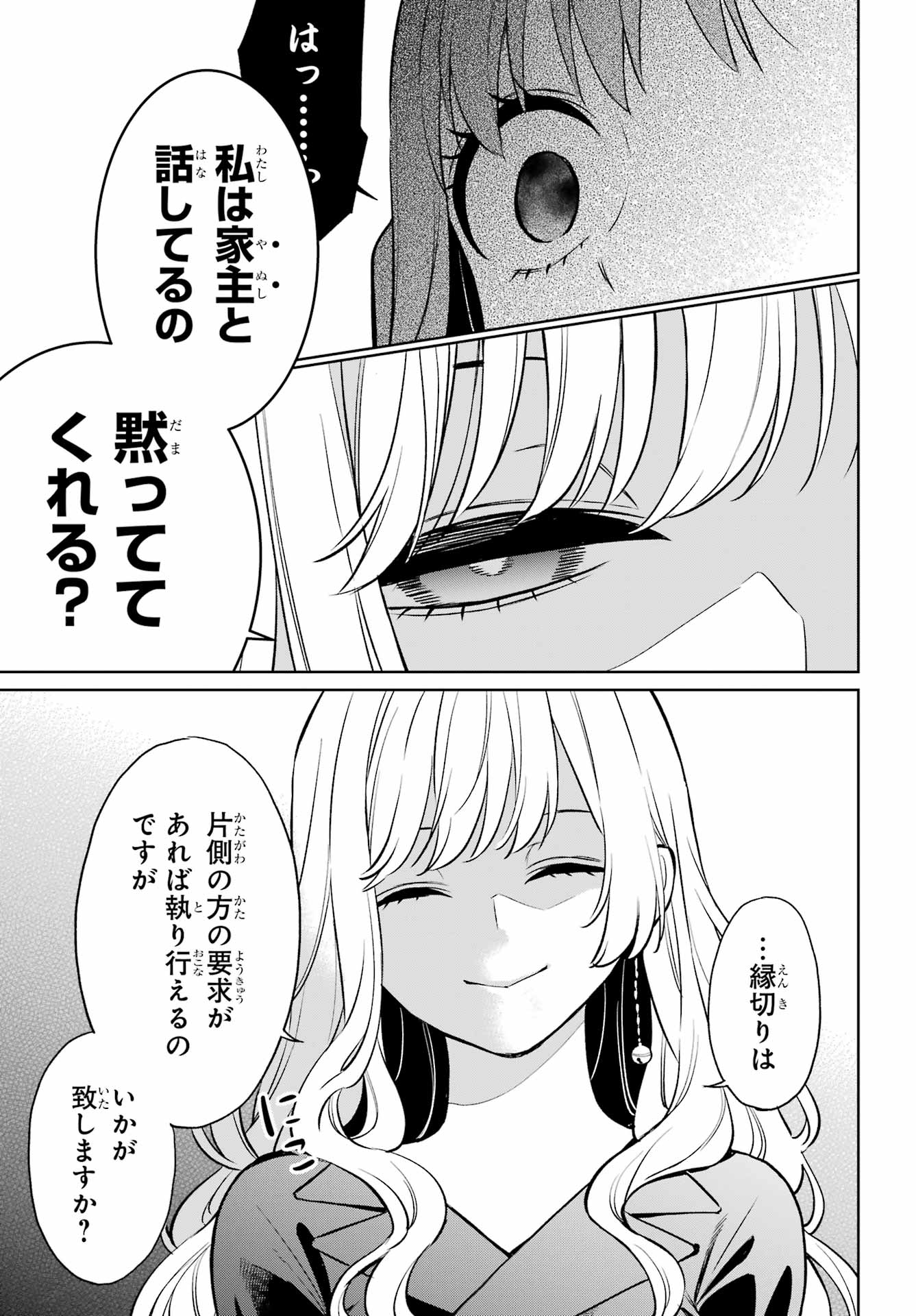 Kusareen Hodo Kirigatai Chapter 7 page 7 - nihonkuni.com