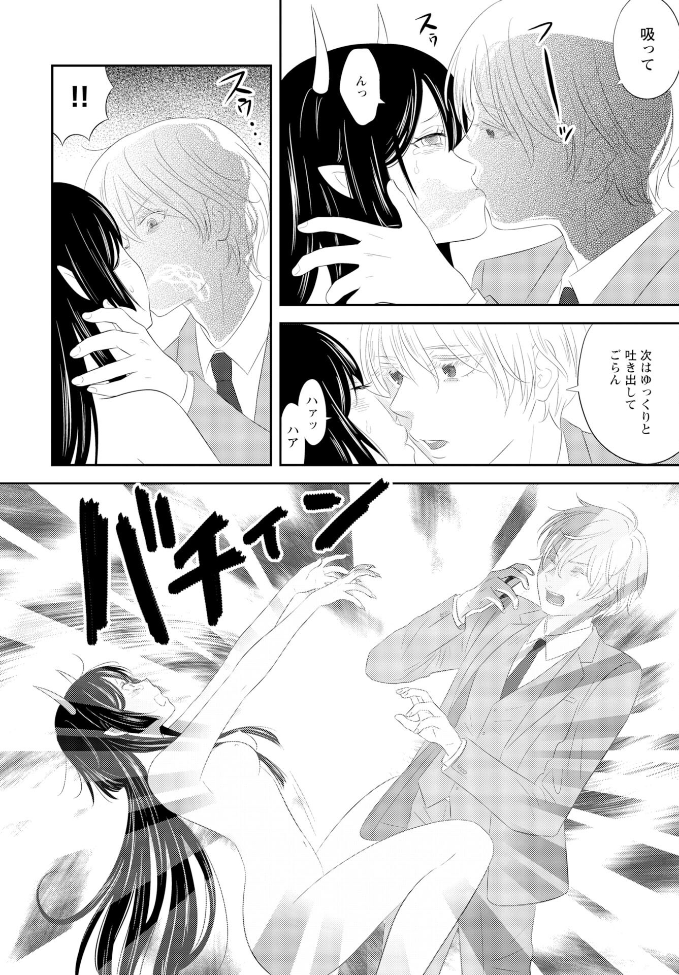 Tsuno Kakushi Chapter 2 page 16 - nihonkuni.com