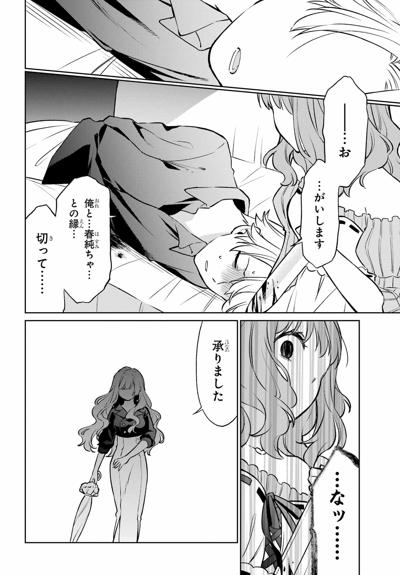 Kusareen Hodo Kirigatai Chapter 7 page 8 - nihonkuni.com