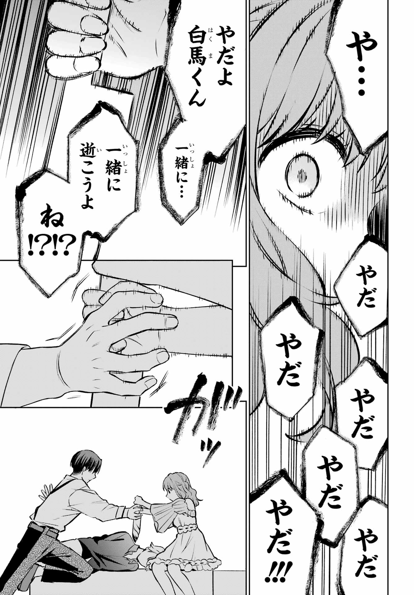Kusareen Hodo Kirigatai Chapter 7 page 9 - nihonkuni.com