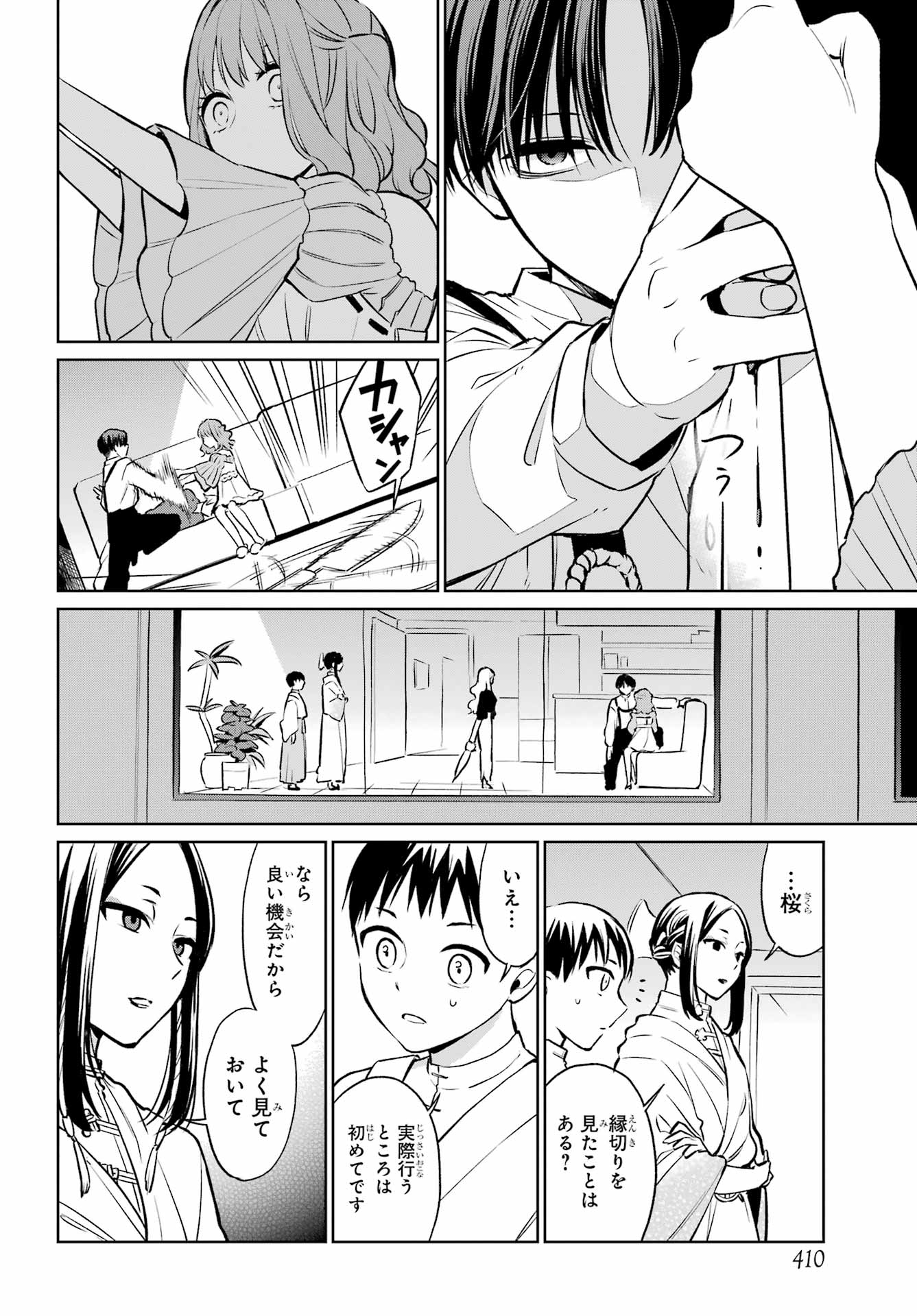 Kusareen Hodo Kirigatai Chapter 7 page 10 - nihonkuni.com